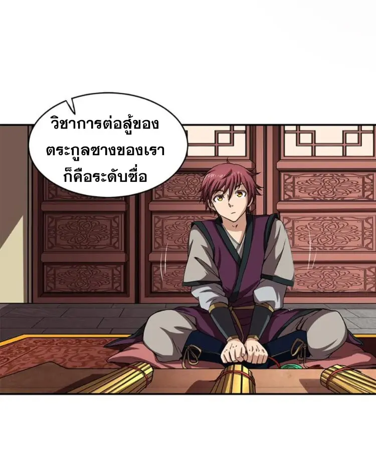 มหาสงครามพันปี ตอนที่ 12 หน้า 39