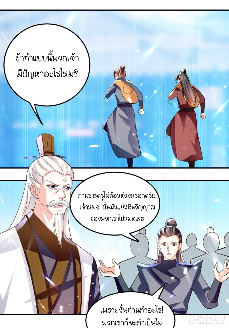 The ultimate son-in-law from different world ตอนที่ 95 หน้า 25