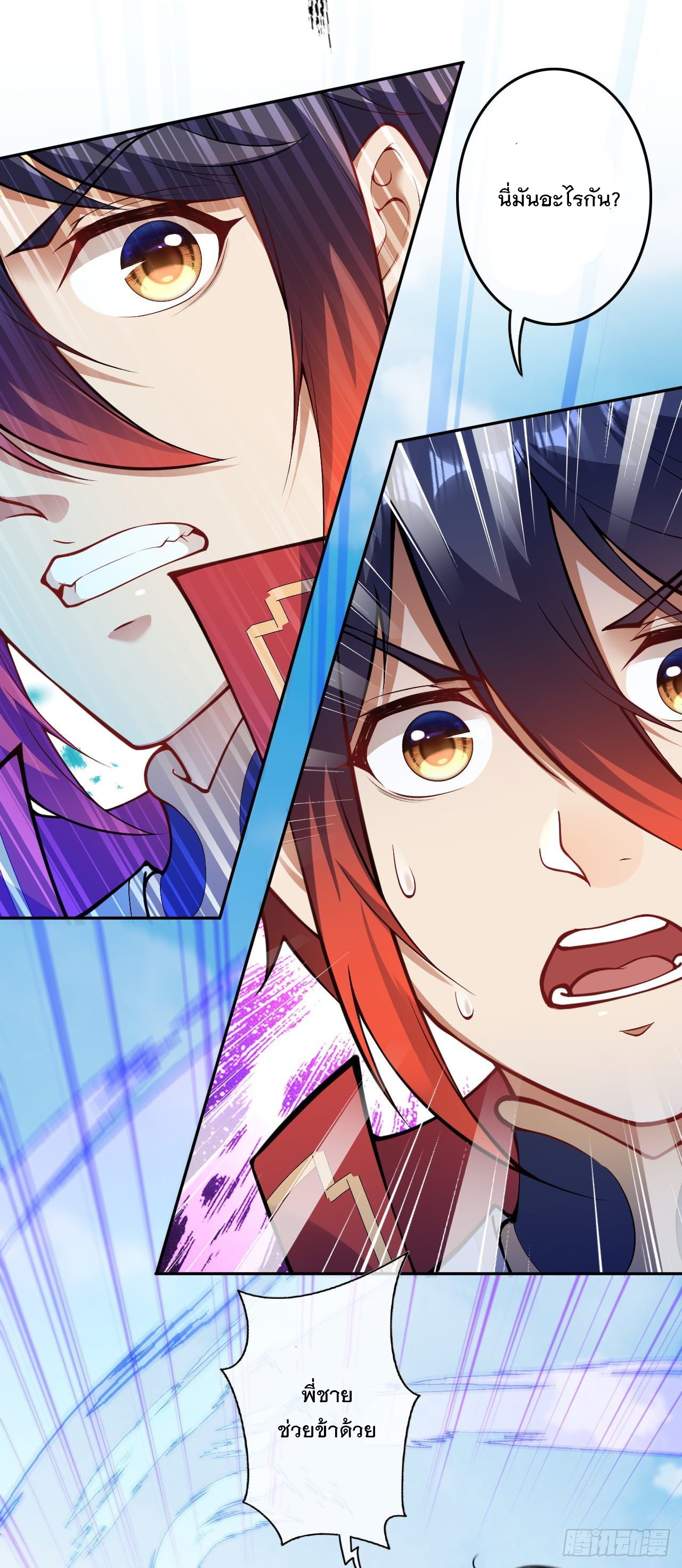 อาณาจักรดาบอมตะ ตอนที่ 104 หน้า 6