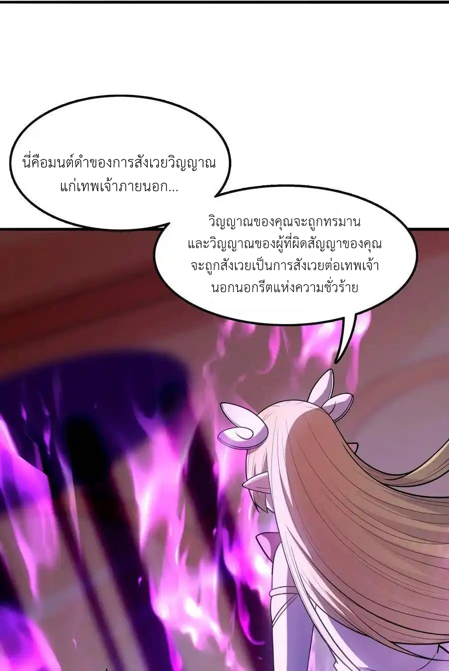 My Harem Is Entirely Female Demon Villains ตอนที่ 64 หน้า 11