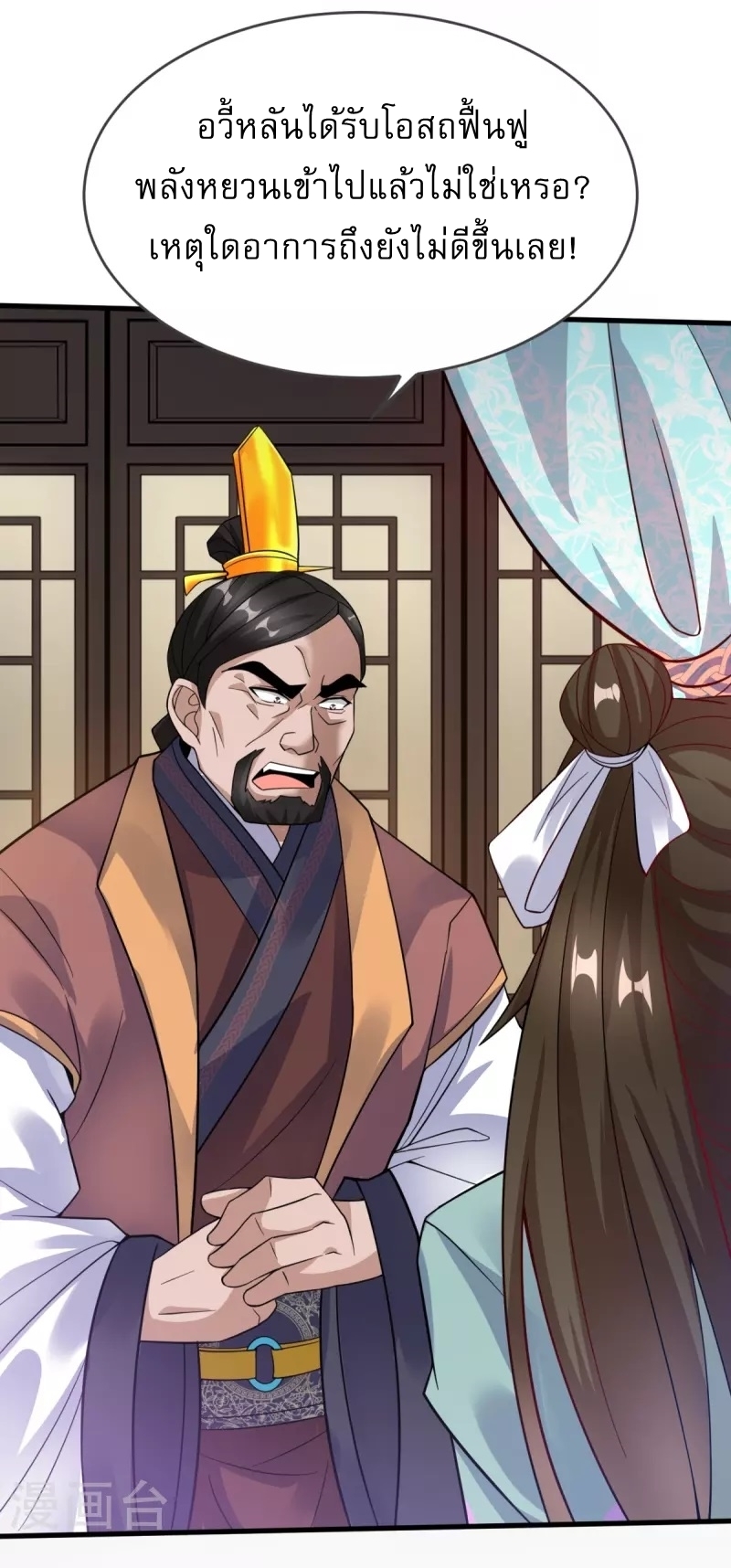 Ultimate Sovereign ยอดราชันย์แห่งใต้หล้า ตอนที่ 19 หน้า 28