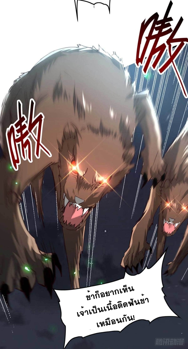 การกลับมาของจักพรรดิ์ ตอนที่ 222 หน้า 7