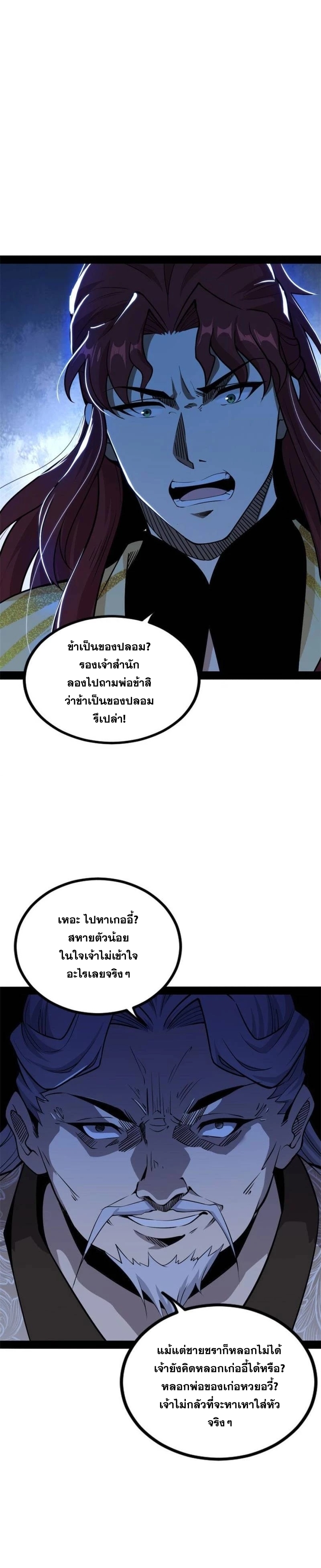 I'm an Evil God ข้าคือจักรพรรดิปีศาจ ตอนที่ 241 หน้า 20