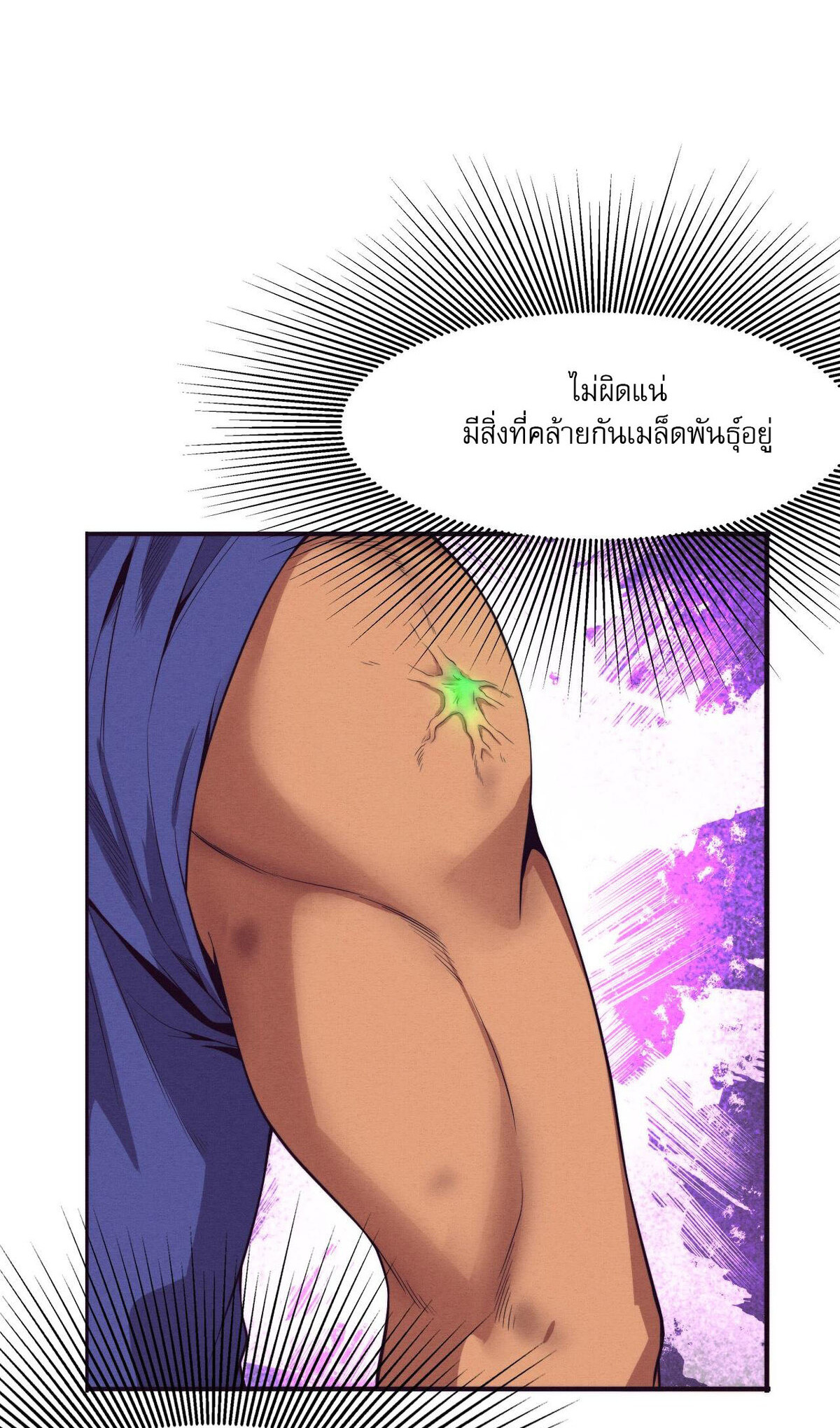 The Frenzy Of Evolution ตอนที่ 45 หน้า 24