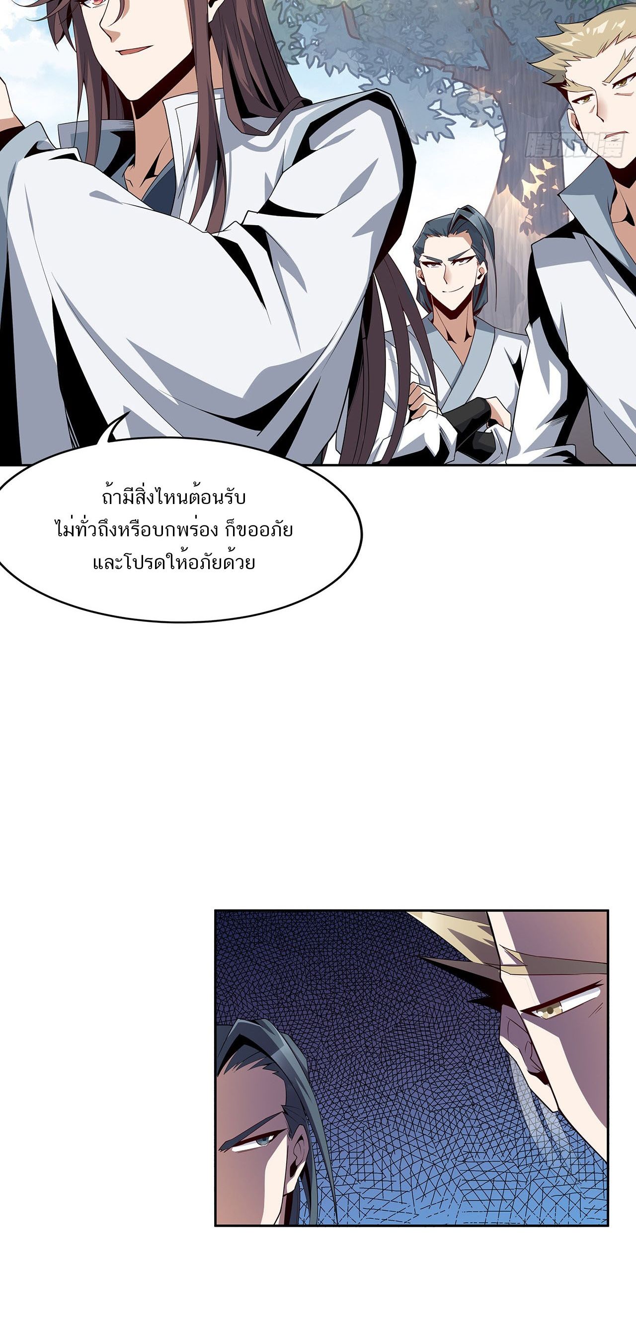 The First Sword Of Earth ตอนที่ 12 หน้า 4