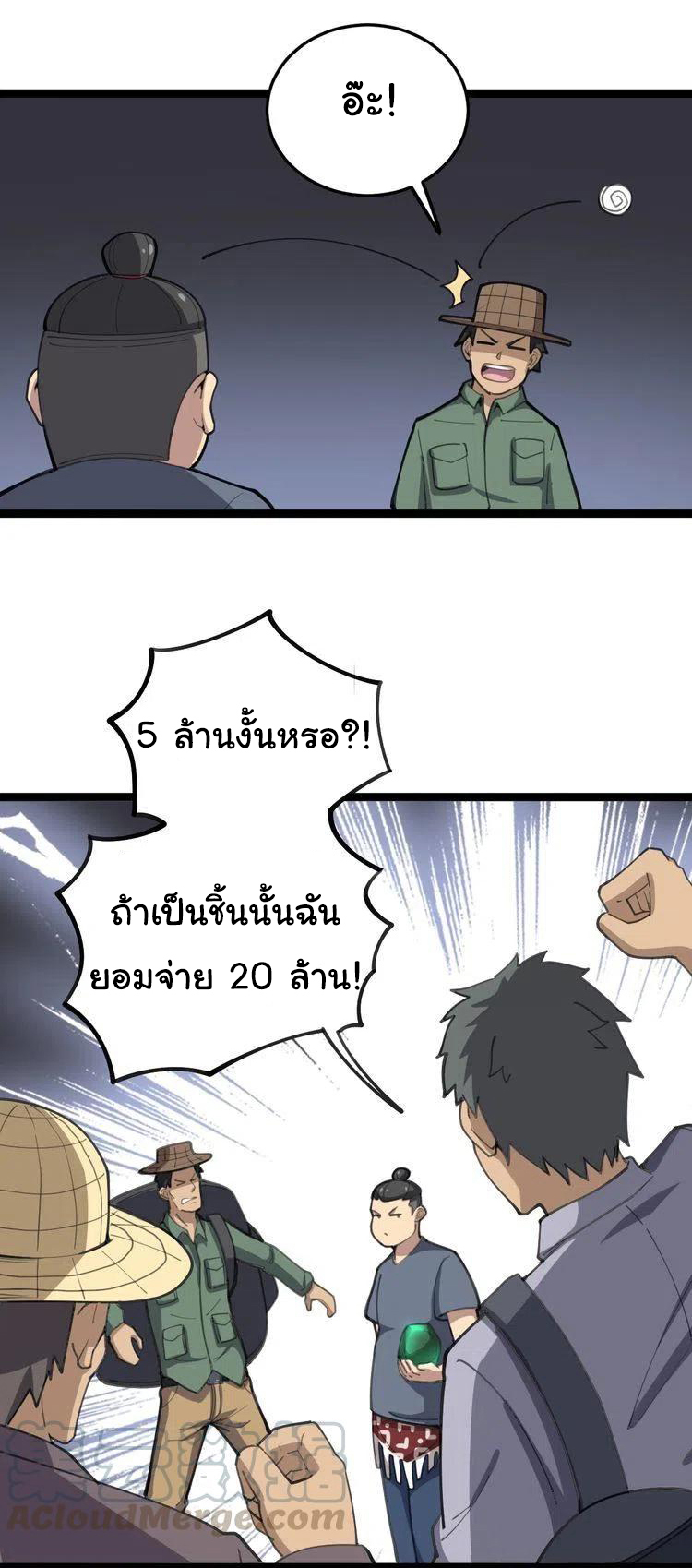 Bad Hand Witch Doctor สุดยอดพ่อมดหมอผี ตอนที่ 23 หน้า 2