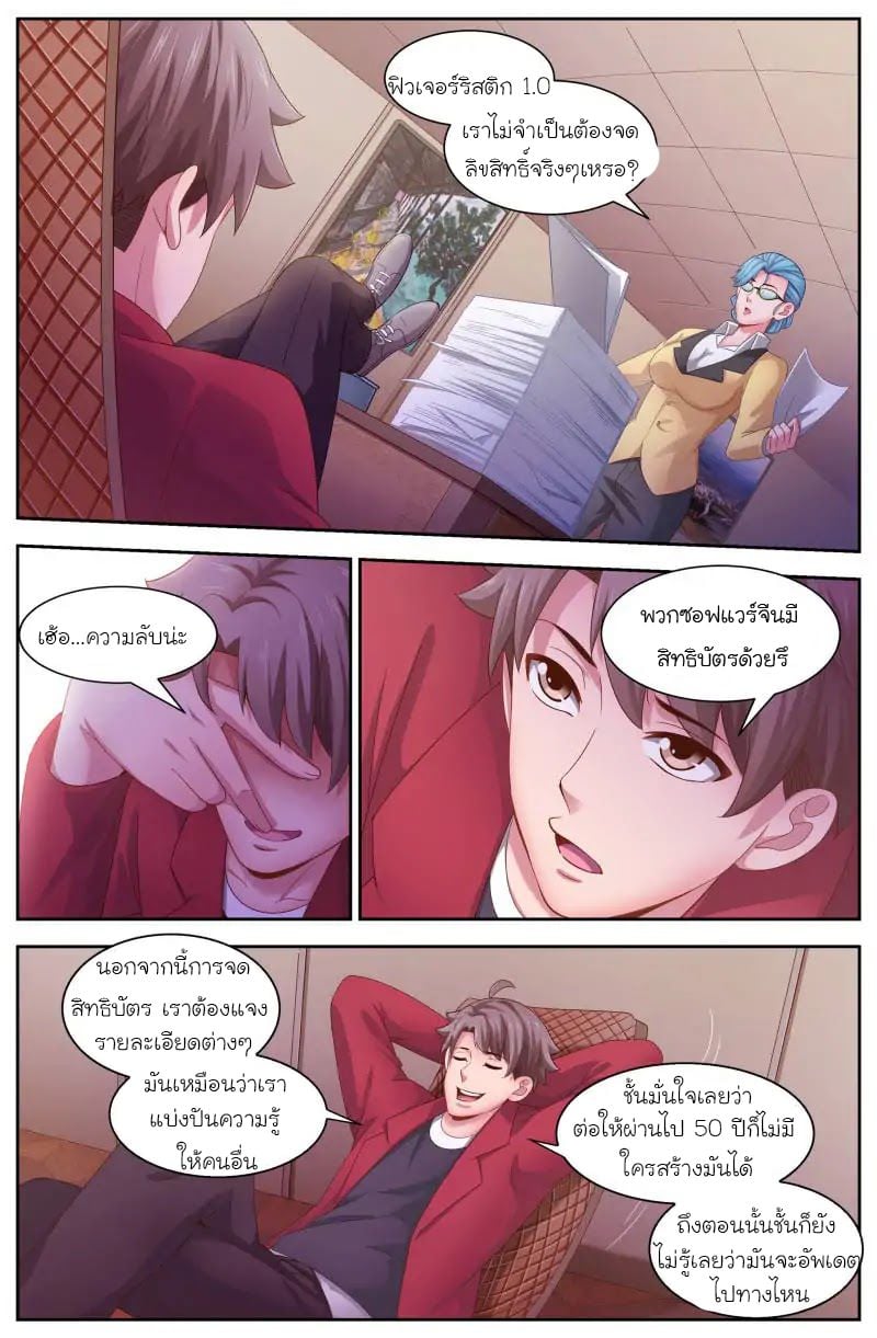 I Have a Mansion in the Post-apocalyptic World ตอนที่ 107 หน้า 9