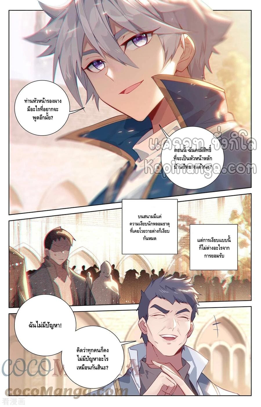 Absolute resonance ตอนที่ 95 หน้า 13