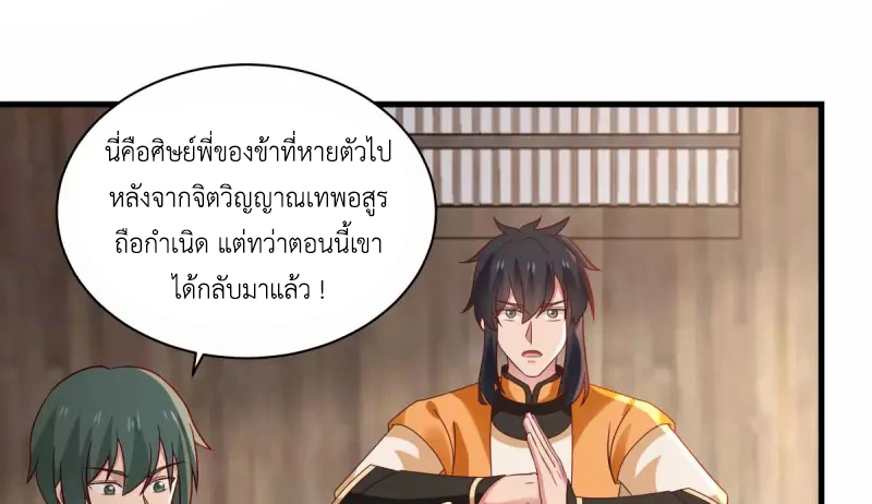 Chaos Alchemist (วิบัติการณ์เทพเซียนโอสถ) ตอนที่ 207 หน้า 12