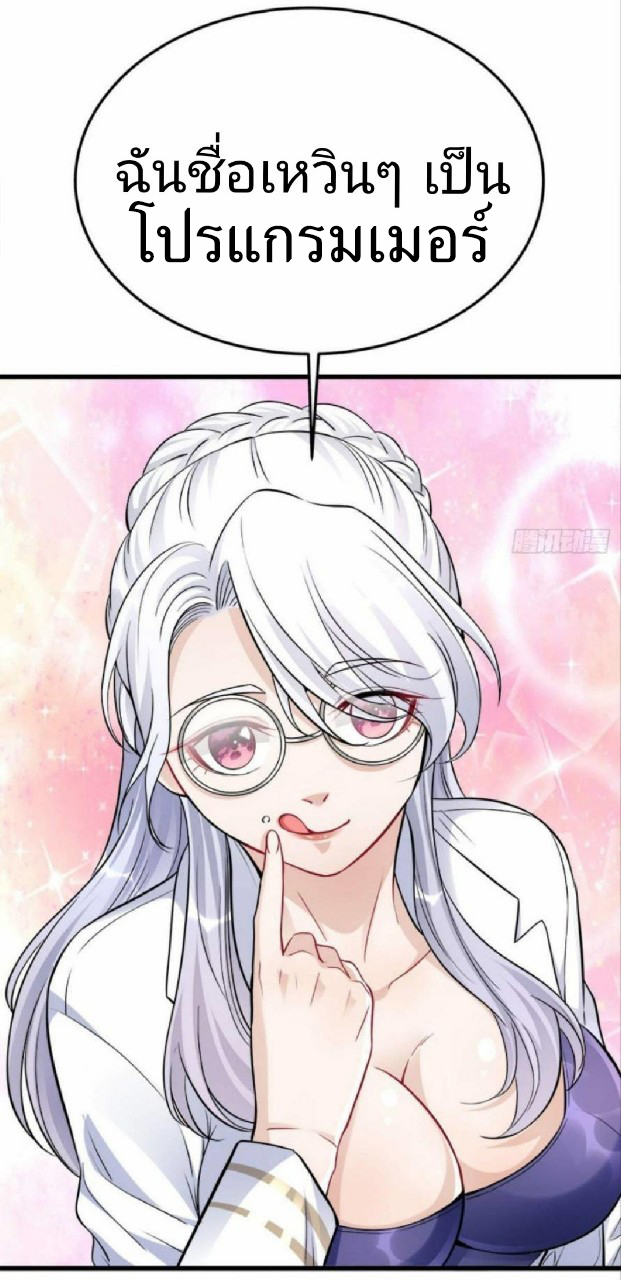 ผมพึ่งกลายเป็นคนรวยที่สุดในวันสิ้นโลก ตอนที่ 10 หน้า 32