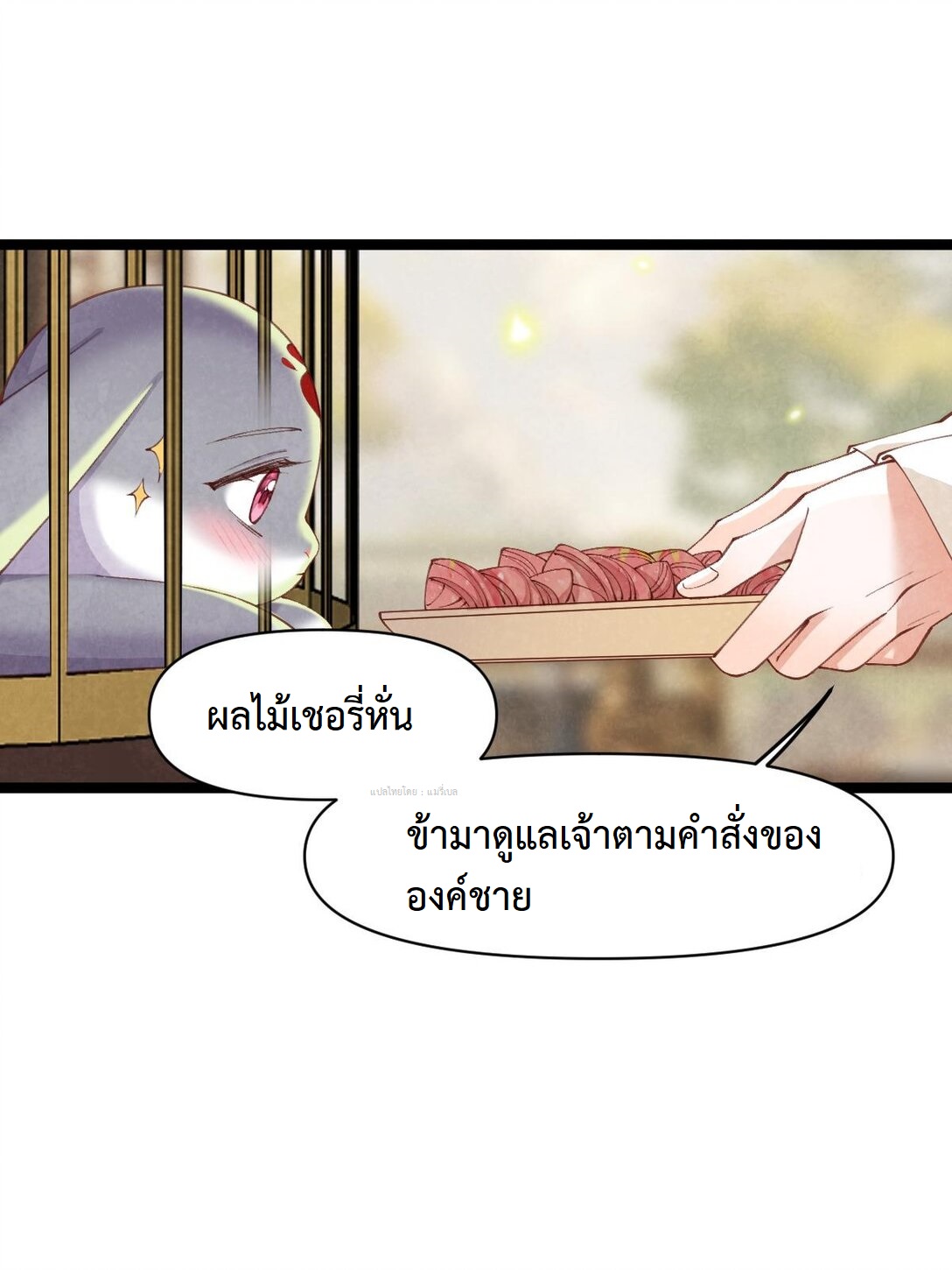 เส้นทางเอาชีวิตรอดของบรรณาการ ตอนที่ 16 หน้า 8