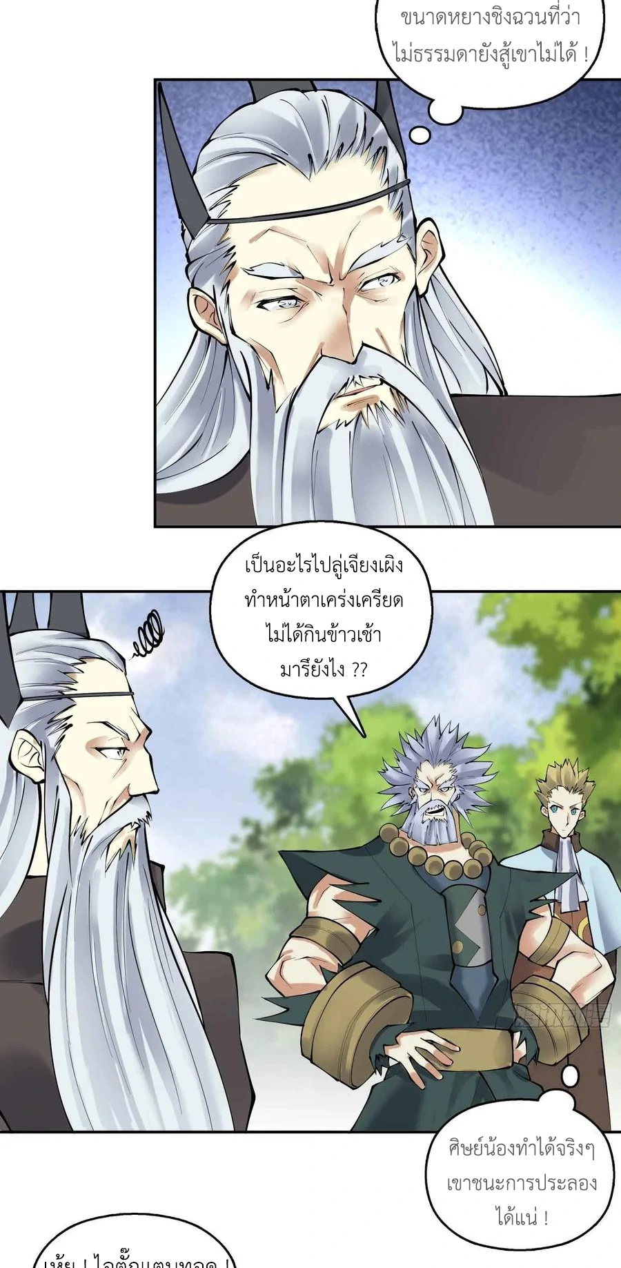(จบ) Heavenly God Mnemonic (กำเนิดใหม่เทพวรยุทธตระกูลหยาง) ตอนที่ 136 หน้า 11