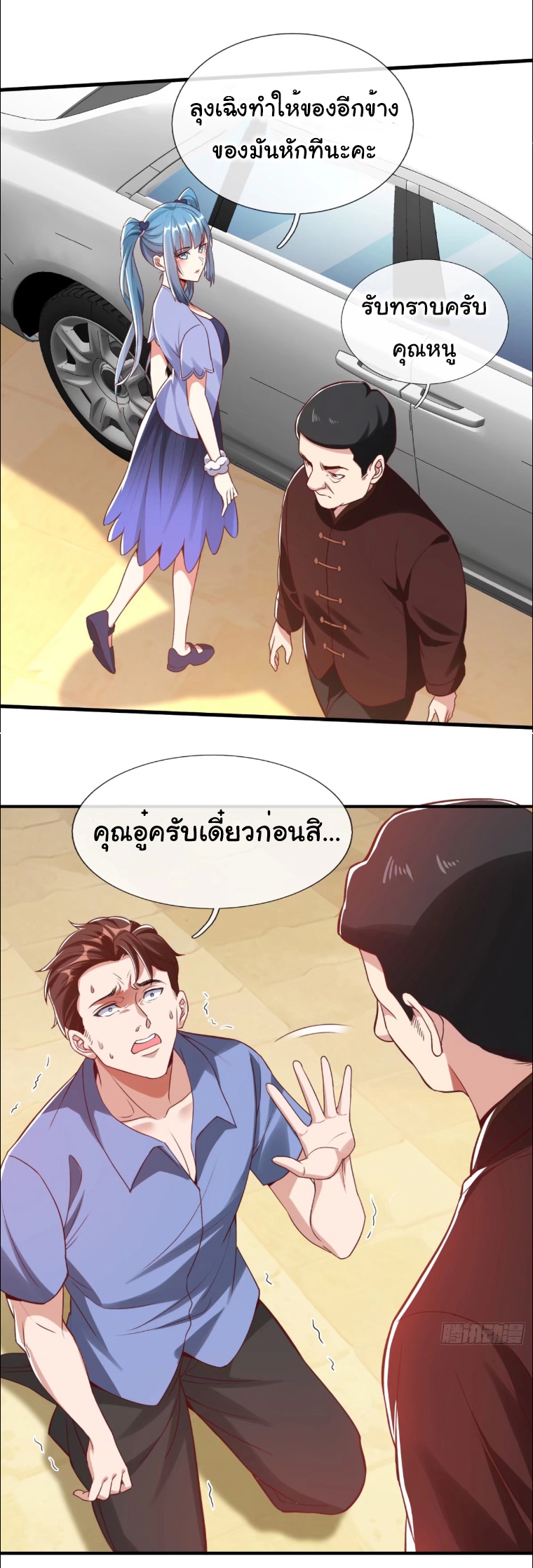 The god of war is reborn to avenge ตอนที่ 93 หน้า 28