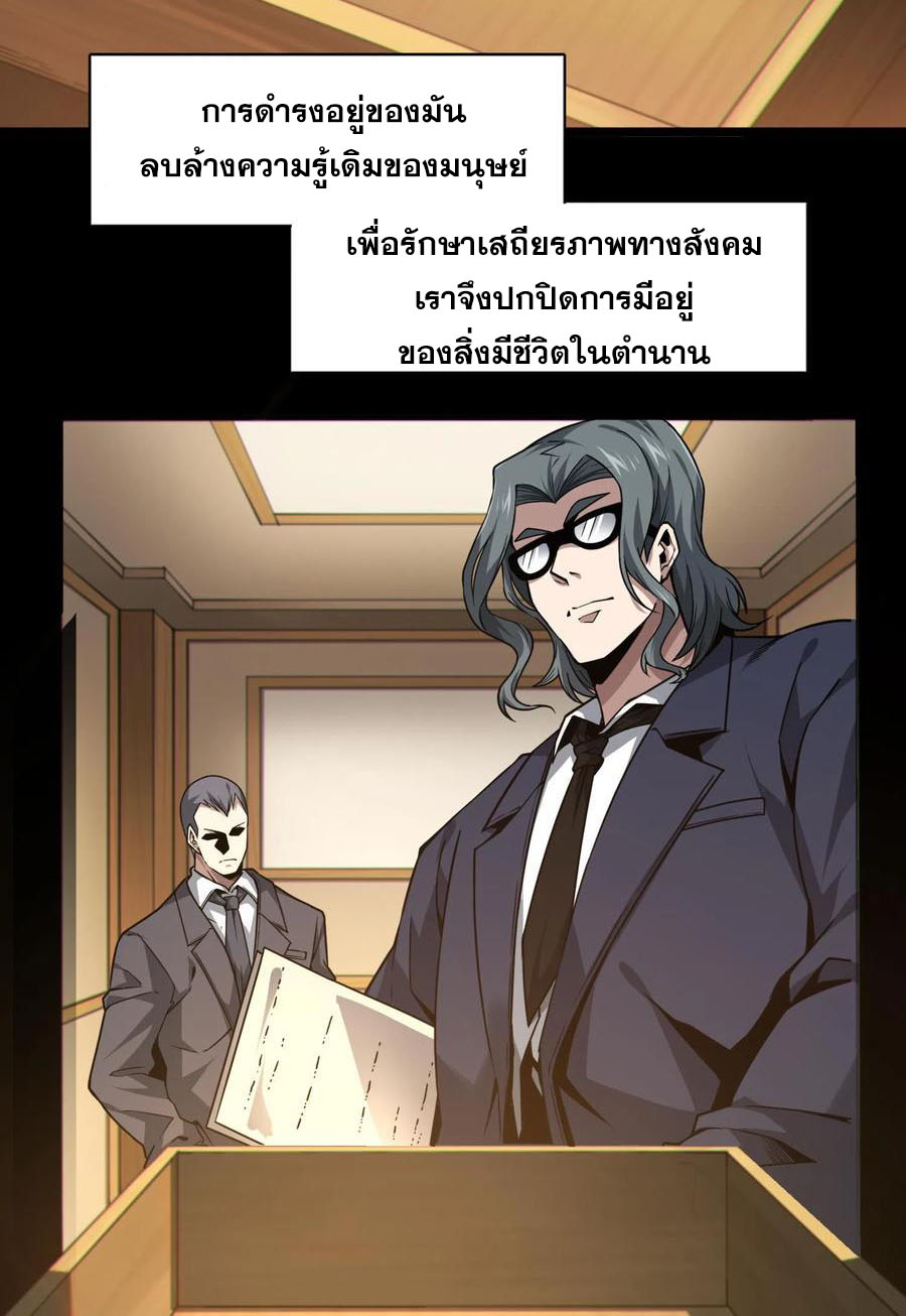 เทพเซียนแล้วไง ในโรงพยาบาลจิตเวช ผมก็เทพที่สุด ตอนที่ 8 หน้า 7