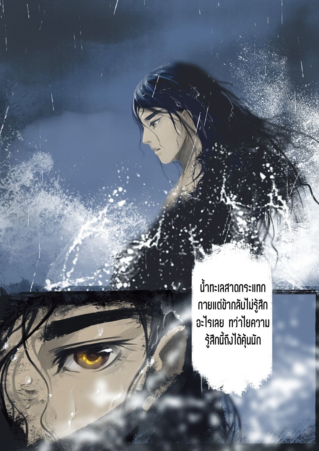 บันทึกปราบปีศาจ ตอนที่ 15 หน้า 4