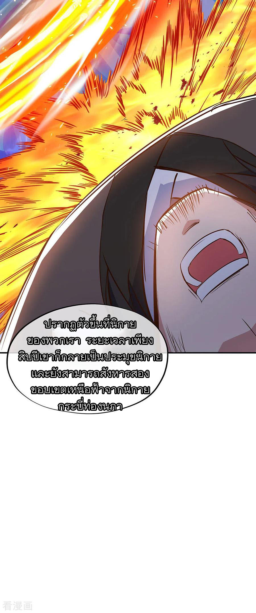 peerless battle spirit ตอนที่ 235 หน้า 29