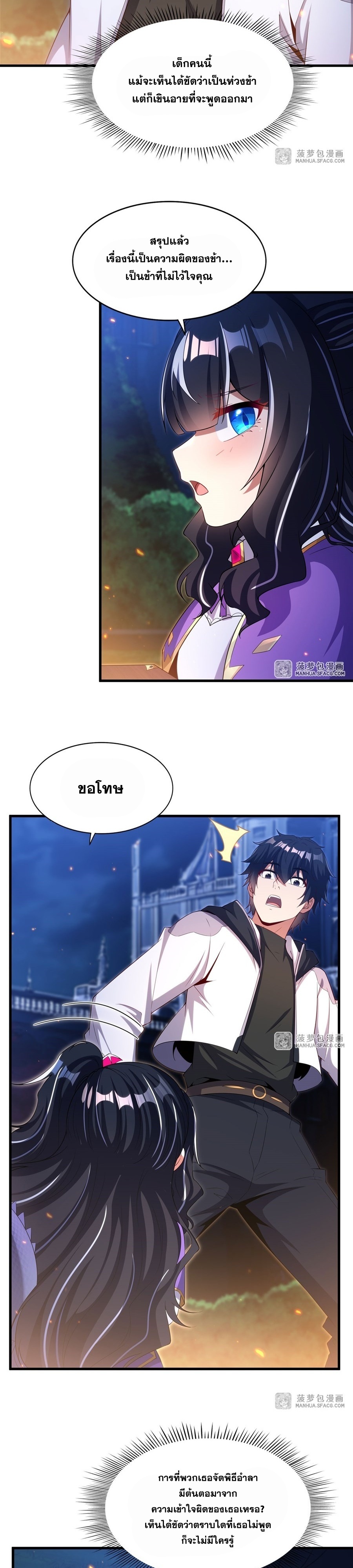 Shut Up, Evil Dragon! หุบปากซะยัยมังกรร้ายข้าไม่อยากมีลูกกับเจ้าอีกแล้ว ตอนที่ 30 หน้า 8