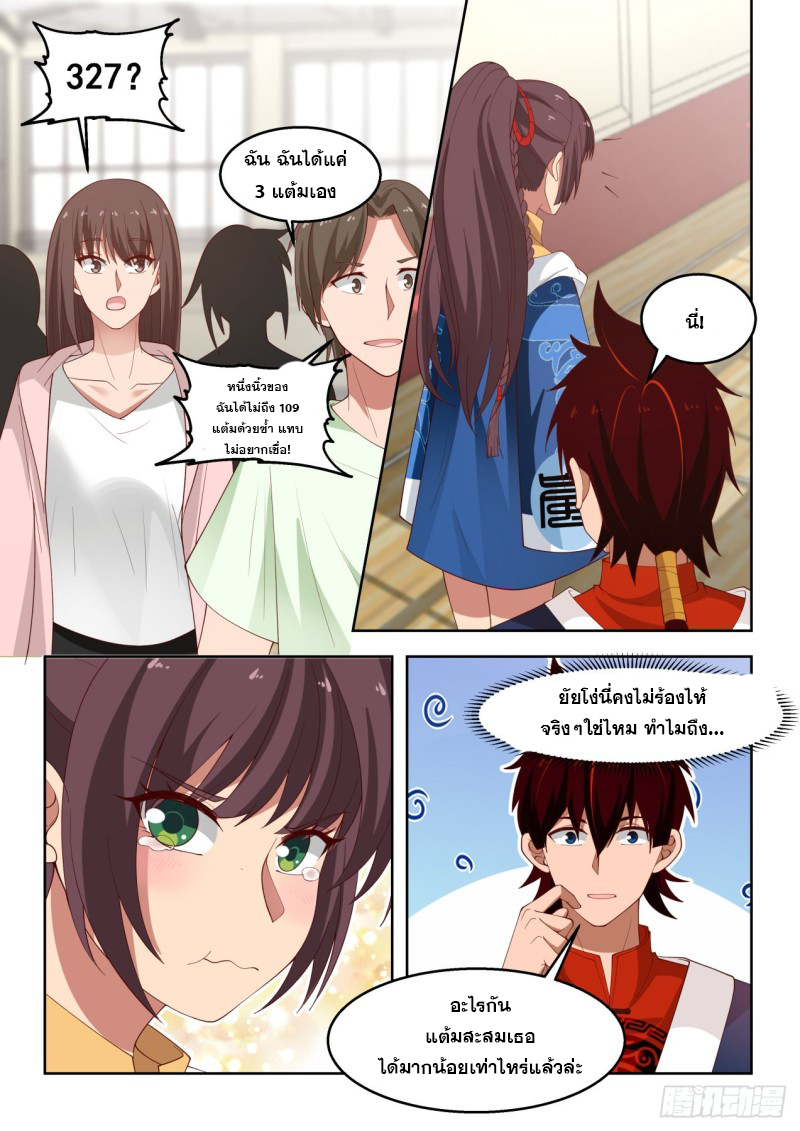 หมื่นเผ่าภัยพิบัติ ตอนที่ 86 หน้า 13