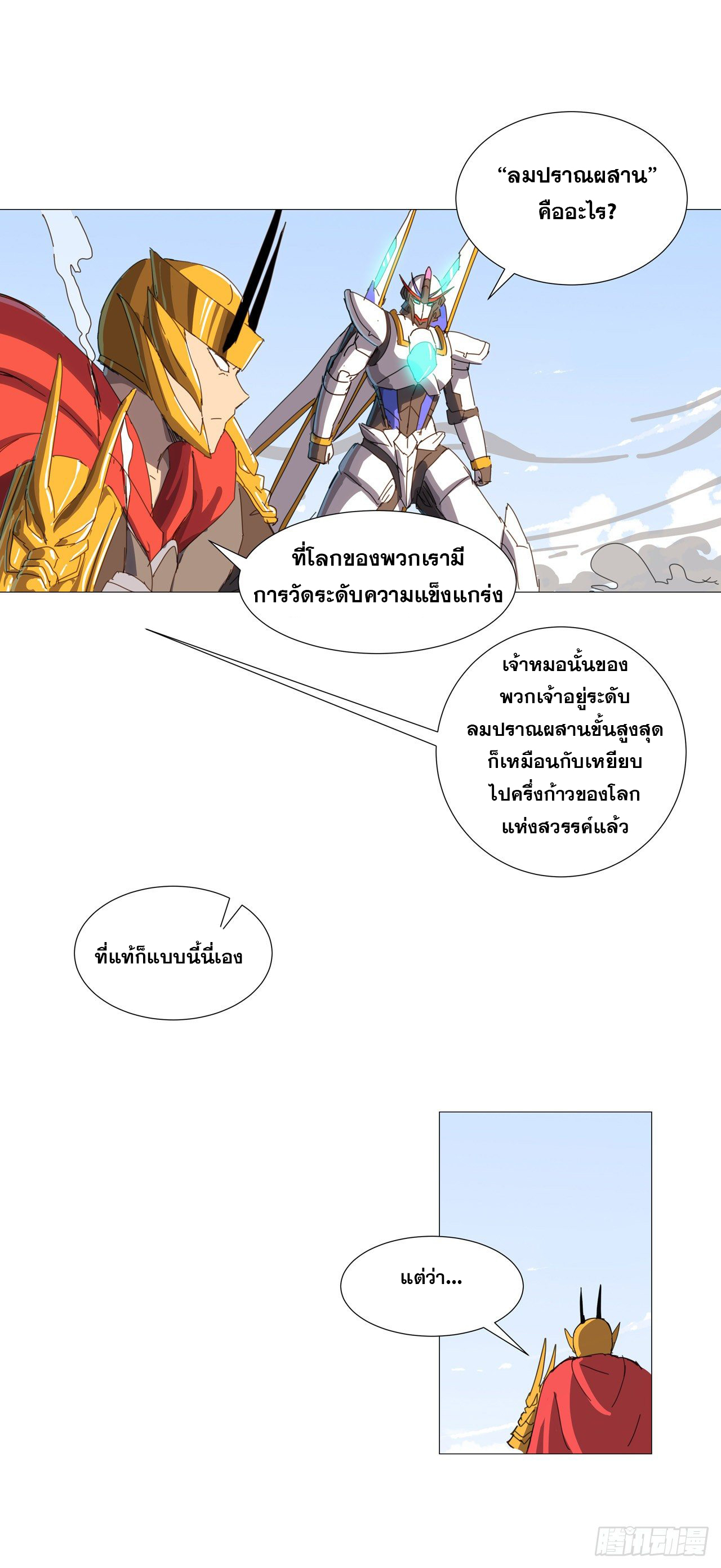 Cultivator vs Superhero (ทันจีน) ตอนที่ 76 หน้า 19