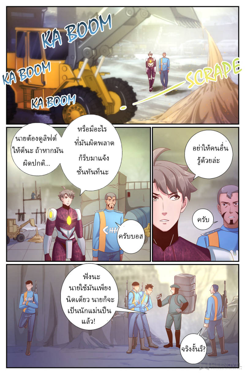 เจียงเฉิน ตอนที่ 203 หน้า 11