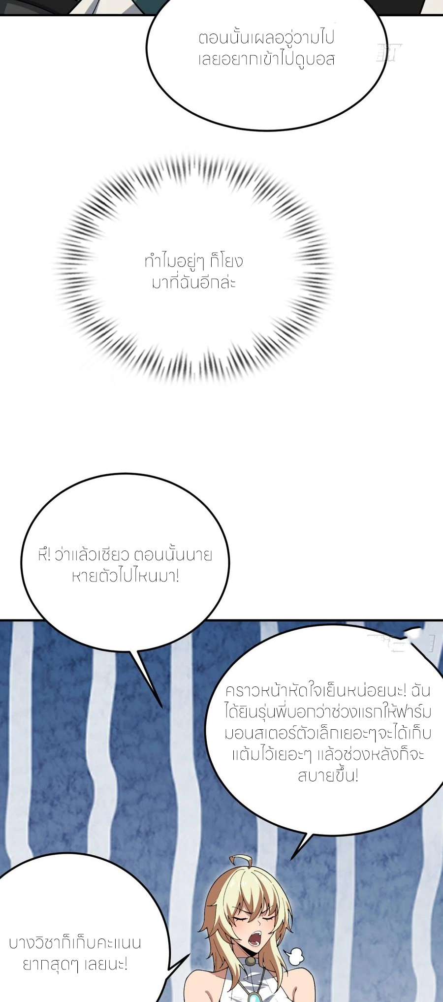 แสงแห่งความหวัง: คุณลุงผู้ทำลาย~ ตอนที่ 30 หน้า 19