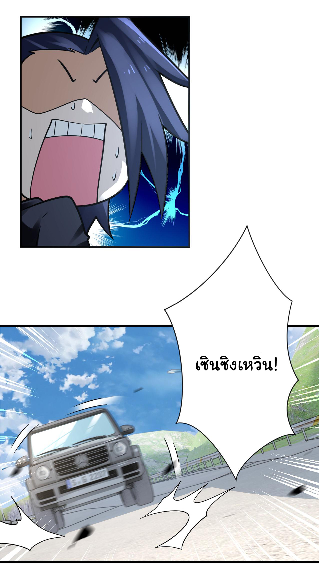 Apocalyptic Super System ตอนที่ 324 หน้า 18