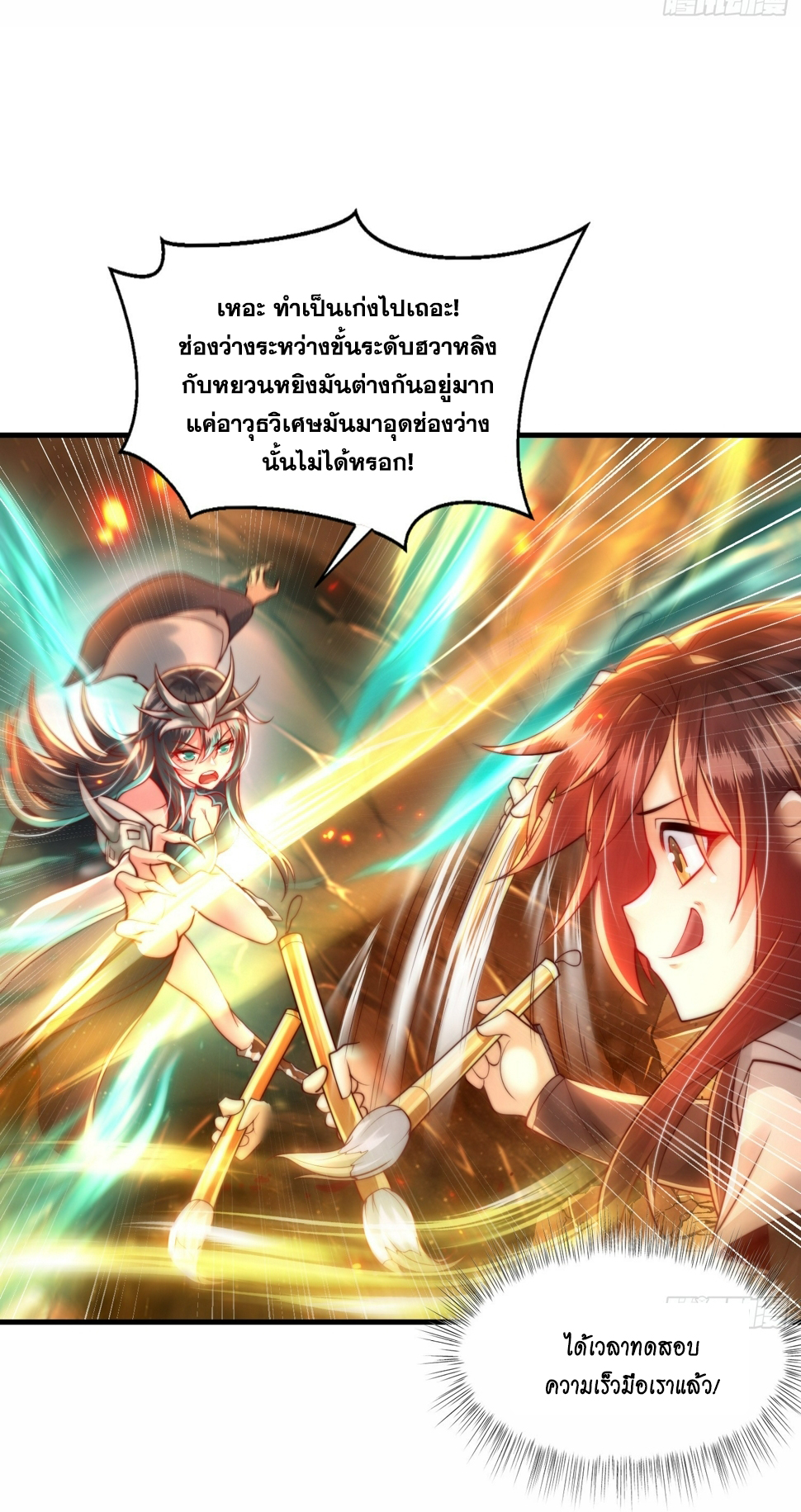 พิชิตใจท่านอาจารย์หญิงผู้งดงาม (ทันจีน) ตอนที่ 30 หน้า 51