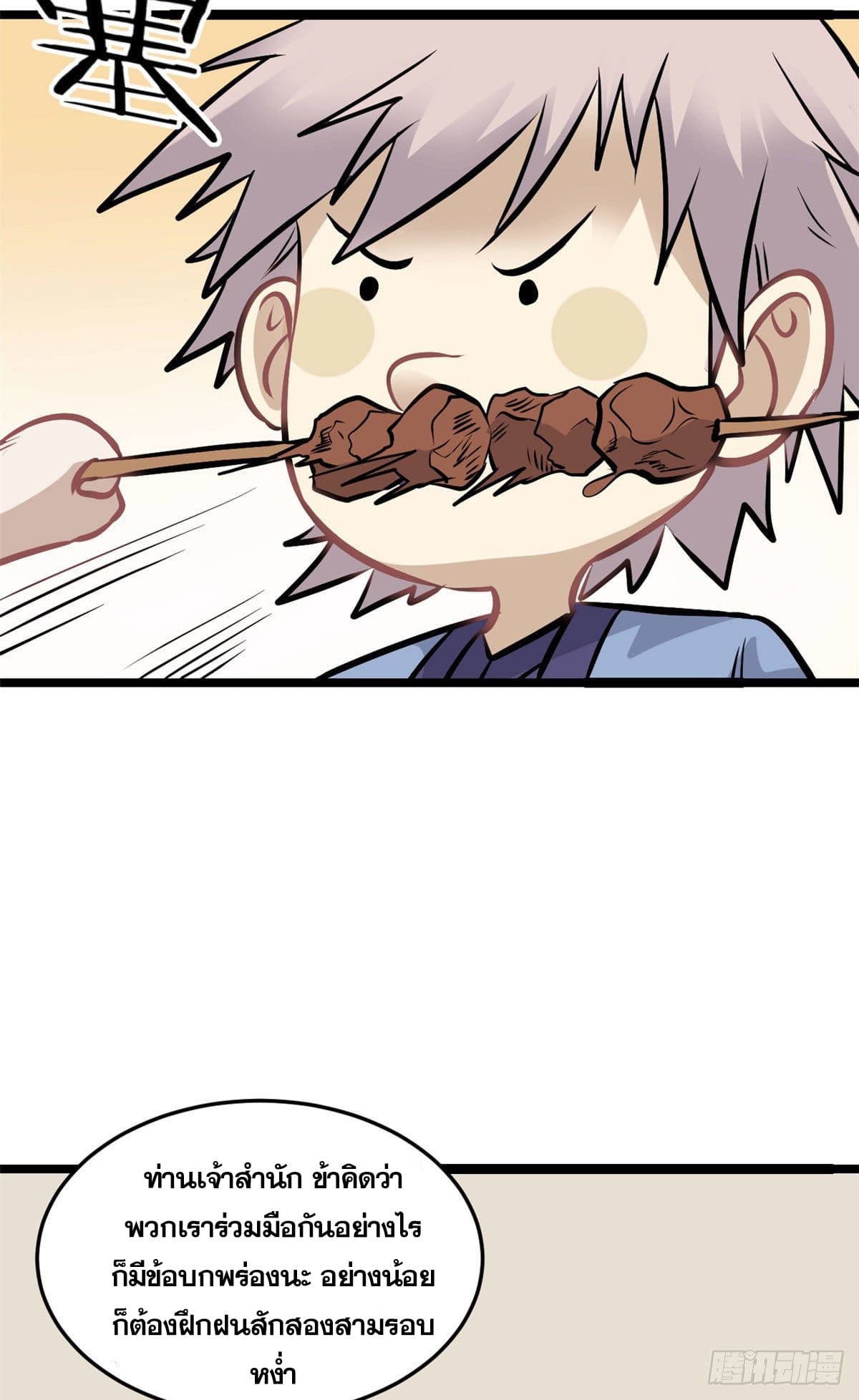 นิกายที่แข็งแกร่งที่สุด (ทันจีน) ตอนที่ 101 หน้า 30