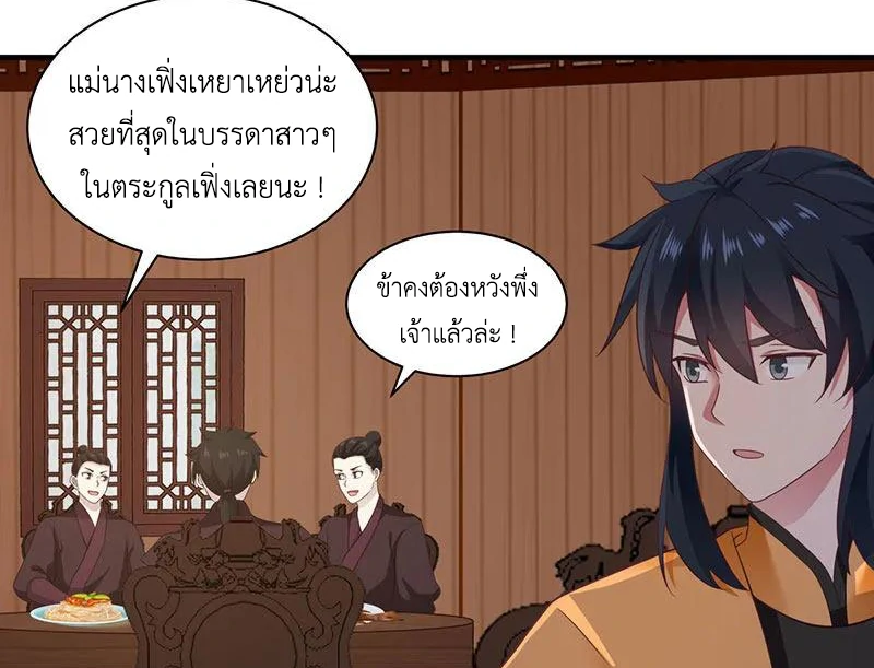 Chaos Alchemist (วิบัติการณ์เทพเซียนโอสถ) ตอนที่ 93 หน้า 10