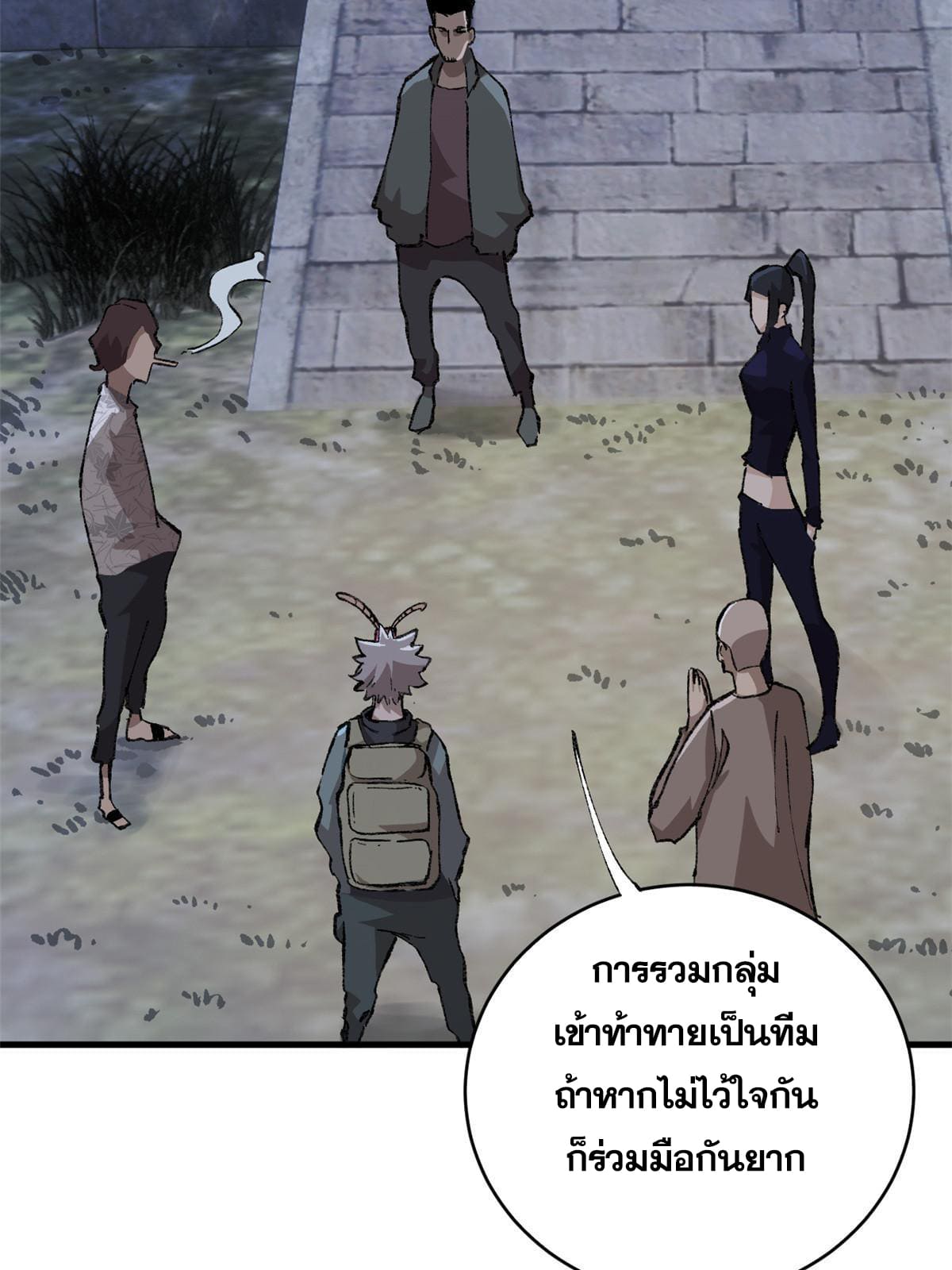 ผู้เล่นสุดโฉด ตอนที่ 10 หน้า 26