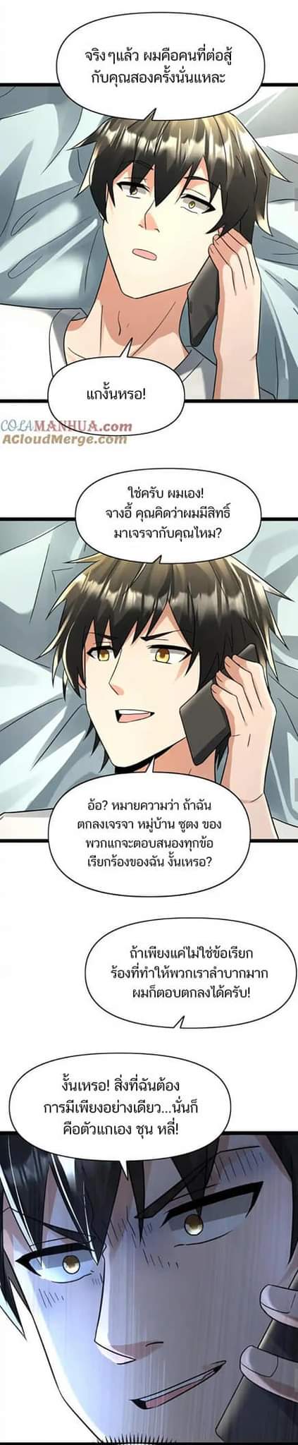 Freezing the World：I Built a Doomsday Safehouse ตอนที่ 105 หน้า 7