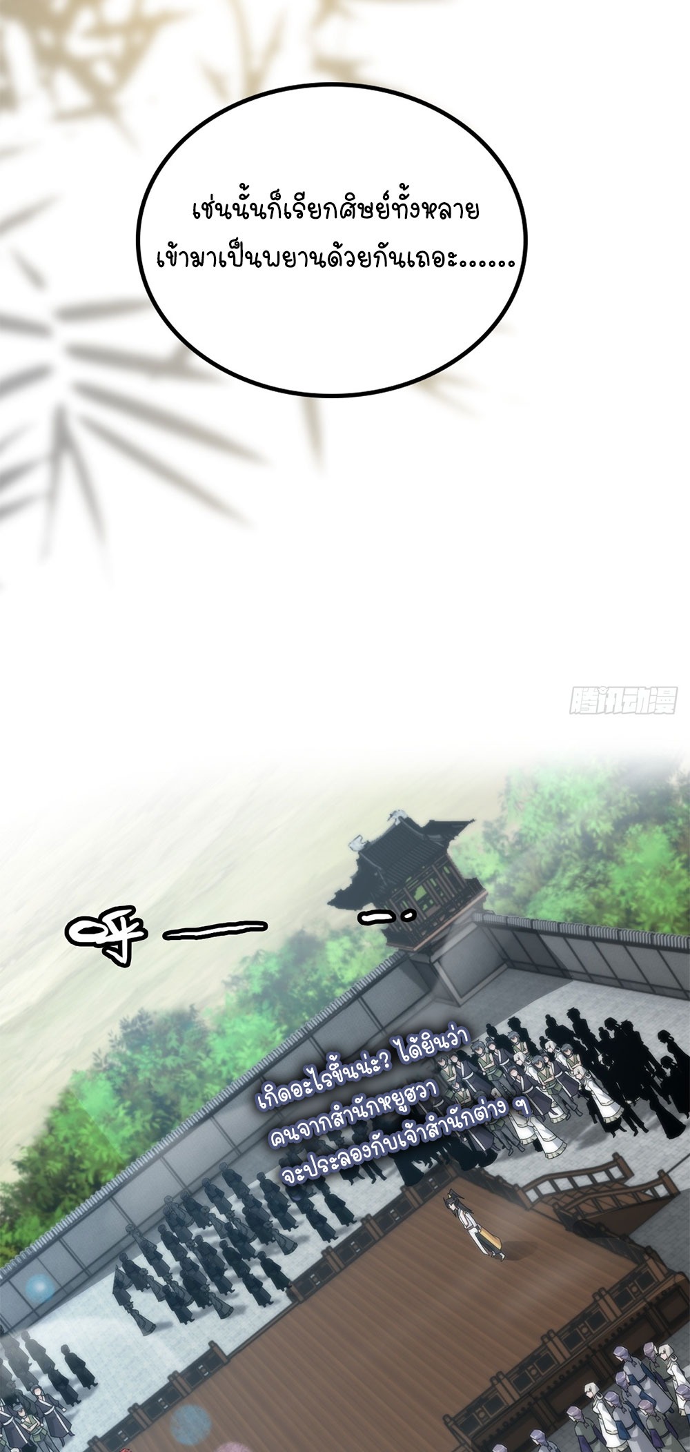 วิถีเซียนมันก็เป็นแบบนี้แหละ! | That's How Cultivation Is ตอนที่ 34 หน้า 19