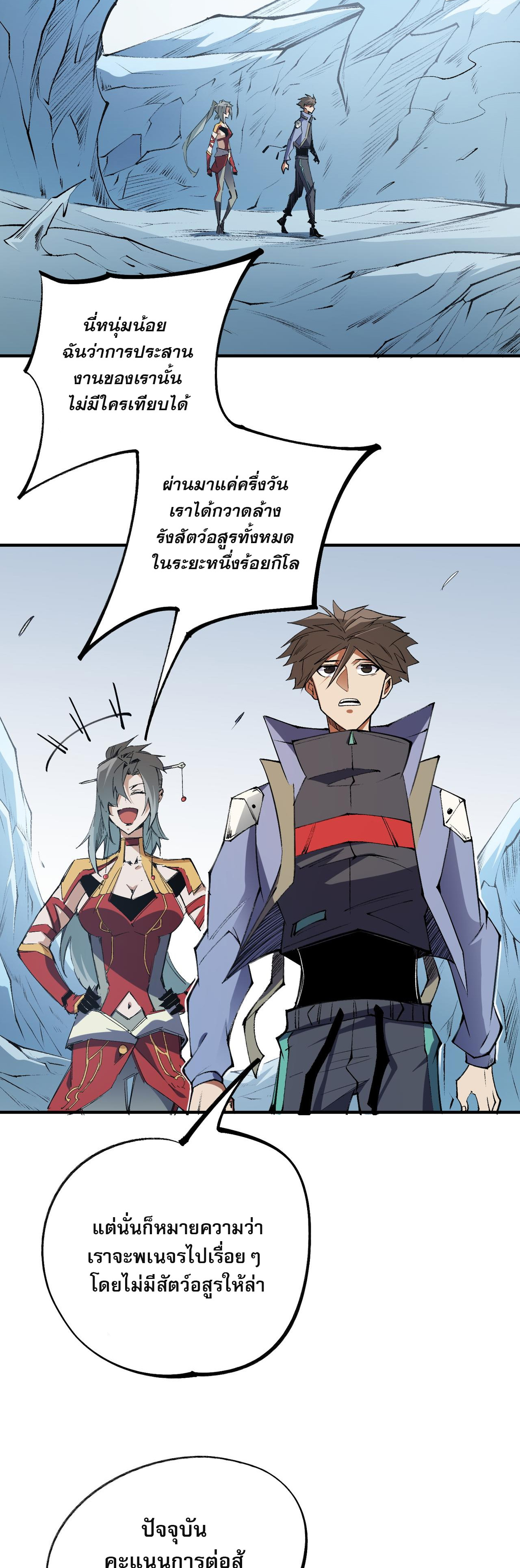 ฉันคือผู้เล่นไร้อาชีพที่สังหารเหล่าเทพ ตอนที่ 64 หน้า 10
