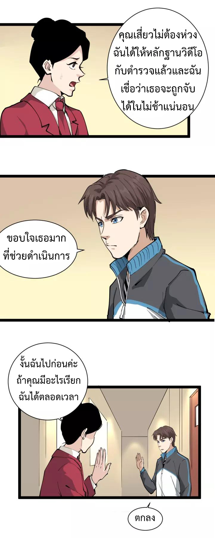 หมอเกรียนเซียนพิษ ตอนที่ 30 หน้า 16