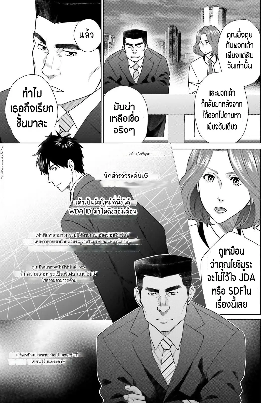 ทาสบริษัทที่กลายเป็นอันดับ1ของโลก ตอนที่ 26 หน้า 7