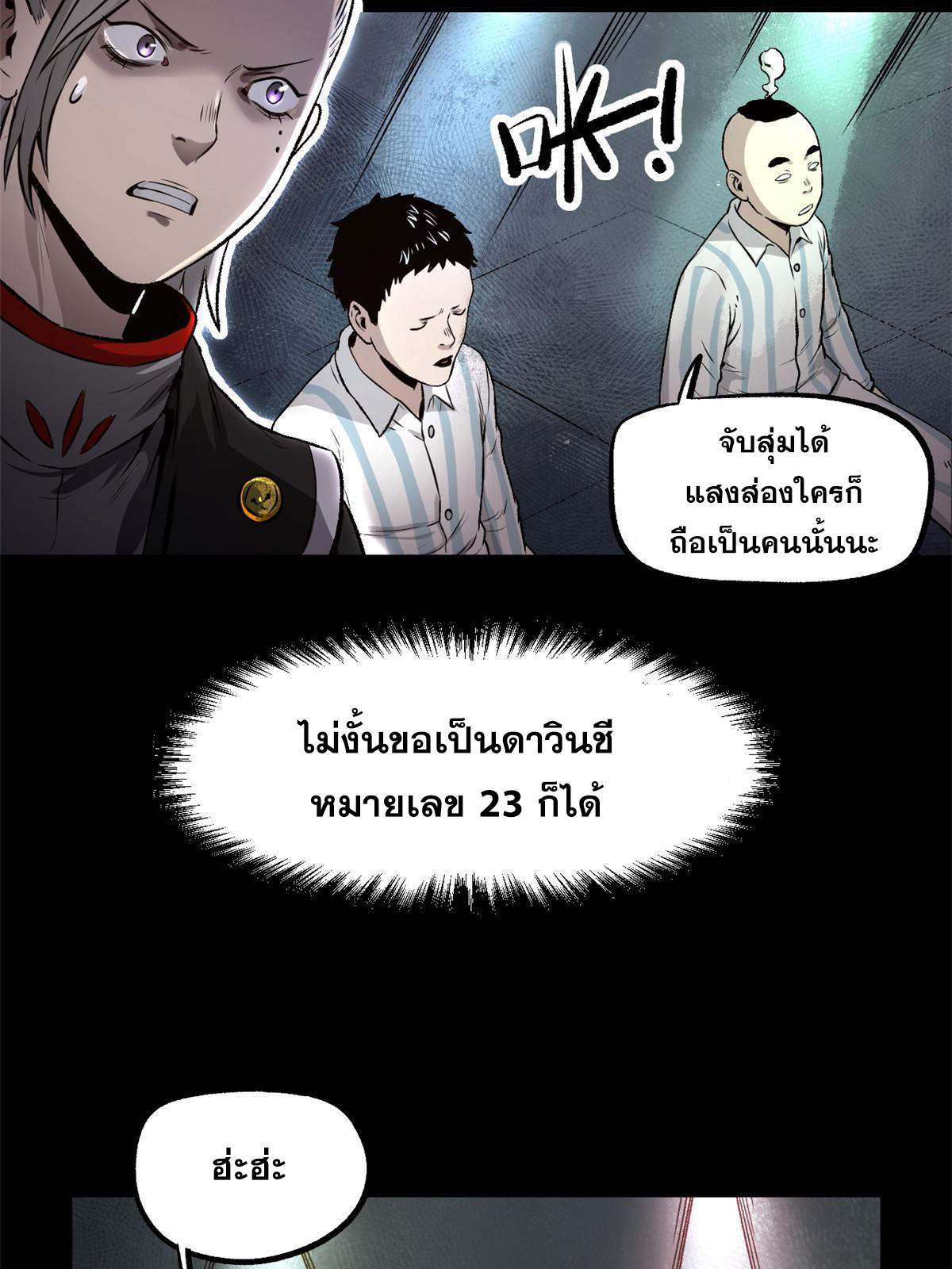สายลับคนแรกในประวัติศาสตร์ ตอนที่ 24 หน้า 32