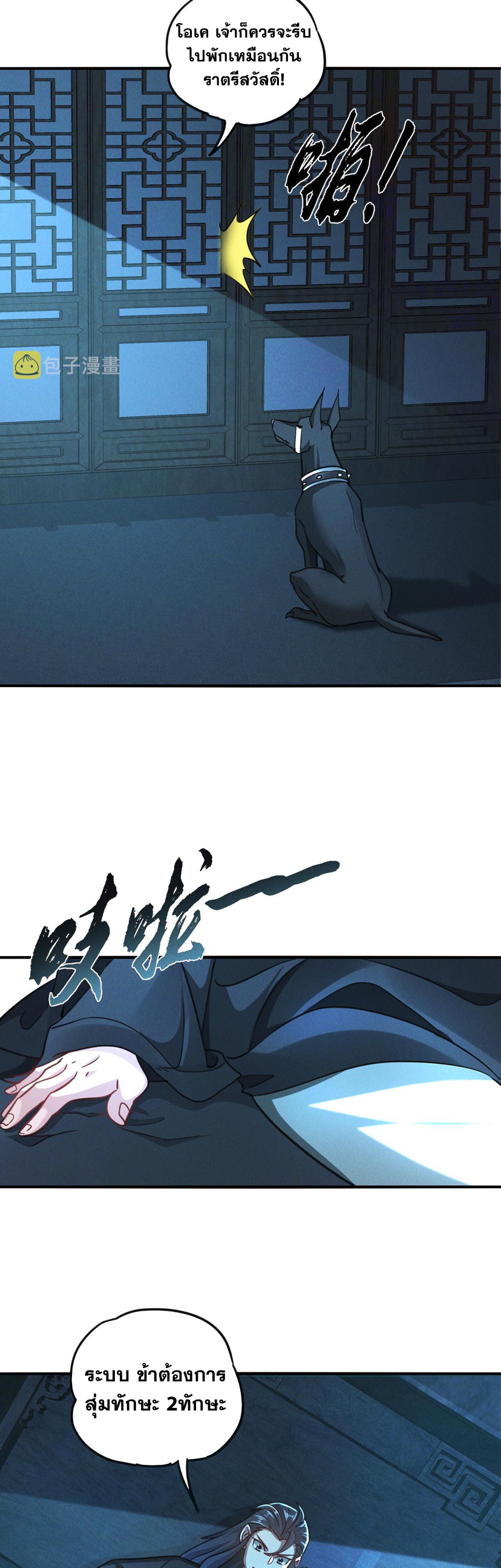 ข้ามีระบบที่สามารถอัญเชิญเทพและปีศาจได้ ตอนที่ 9 หน้า 16