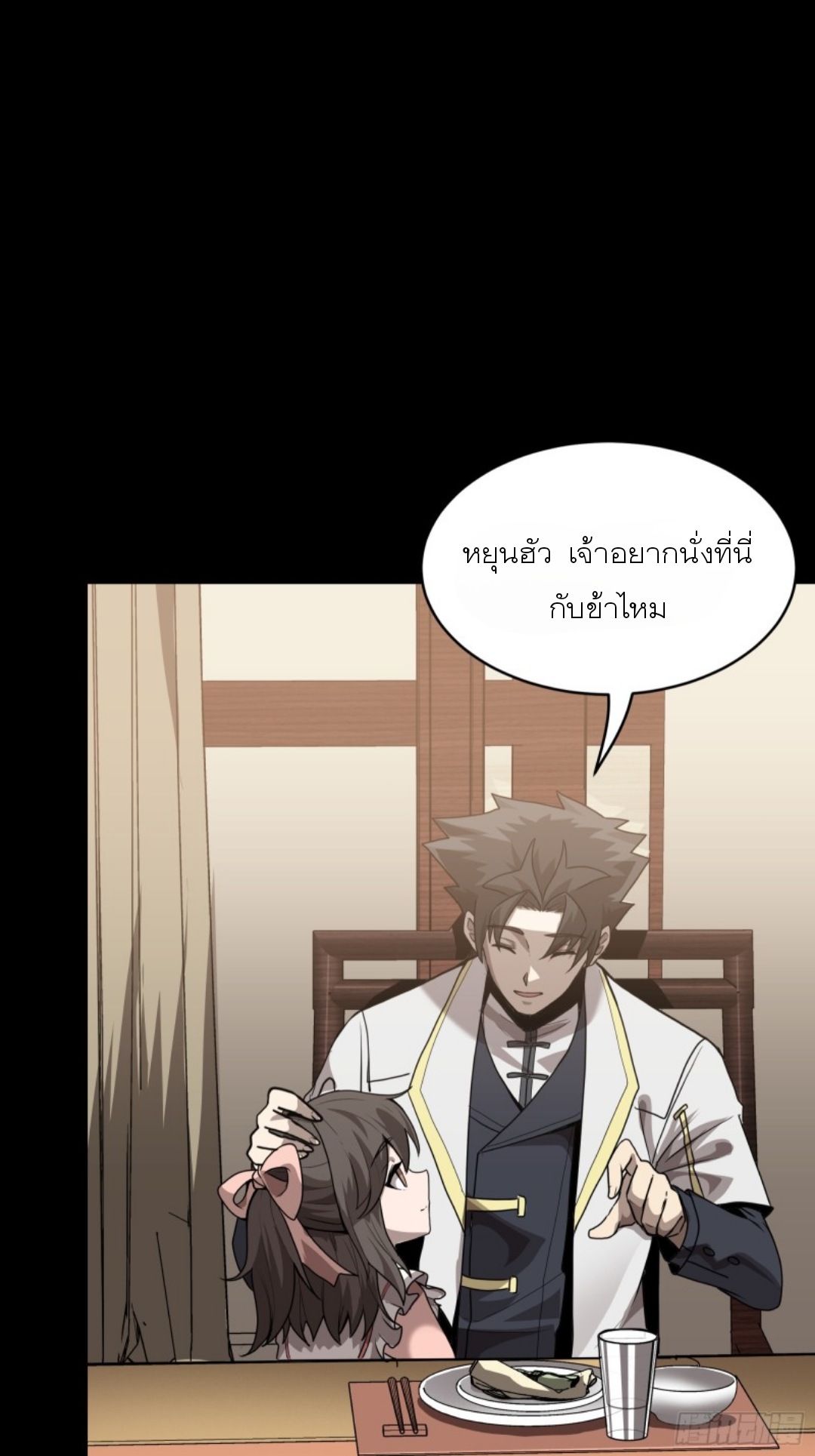 Legend of Star Genera ชนจีน ตอนที่ 98 หน้า 30