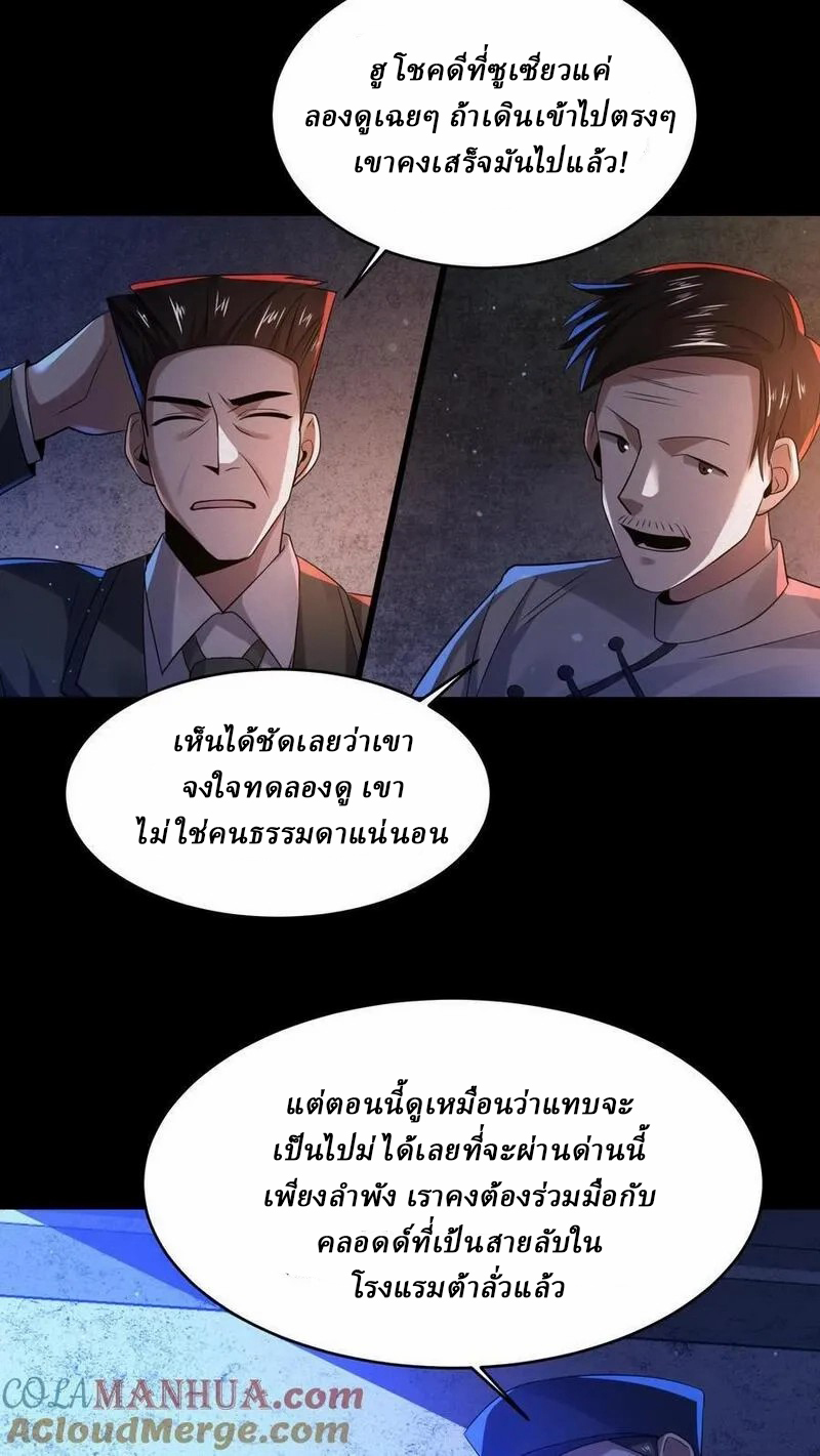 SSS-rank Invincible War God ตอนที่ 45 หน้า 17