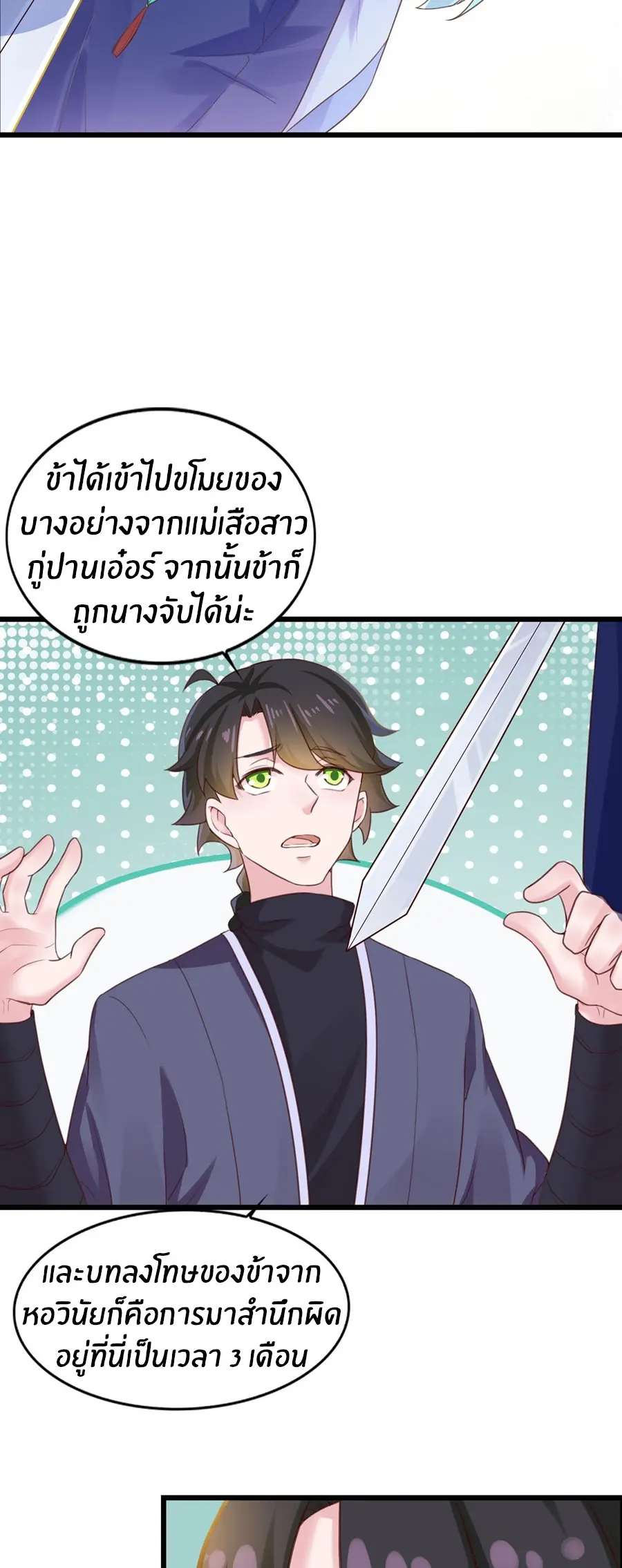 ก้าวผ่านเส้นสายเลือด ตอนที่ 10 หน้า 5