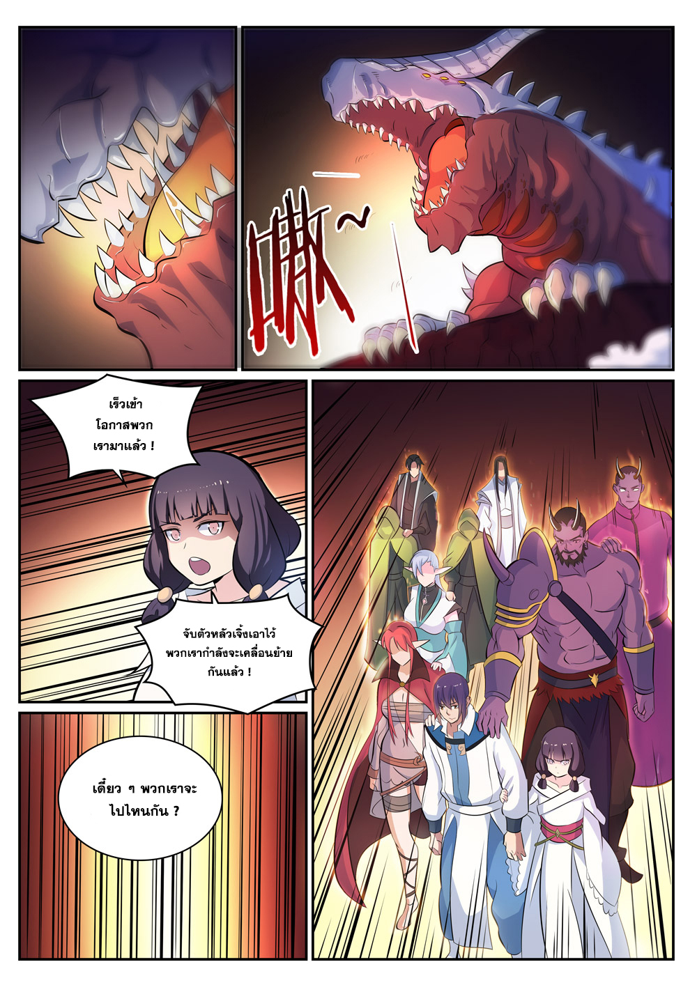 Apotheosis – การยกระดับสู่สถานะของพระเจ้า ตอนที่ 293 หน้า 14