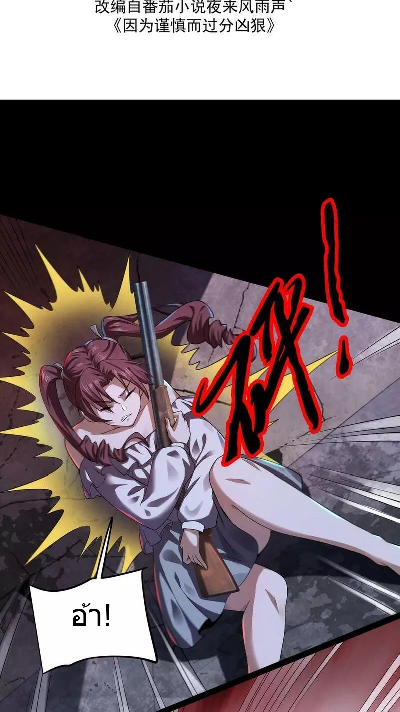 Overly Ferocious of Being Cautious ตอนที่ 29 หน้า 2