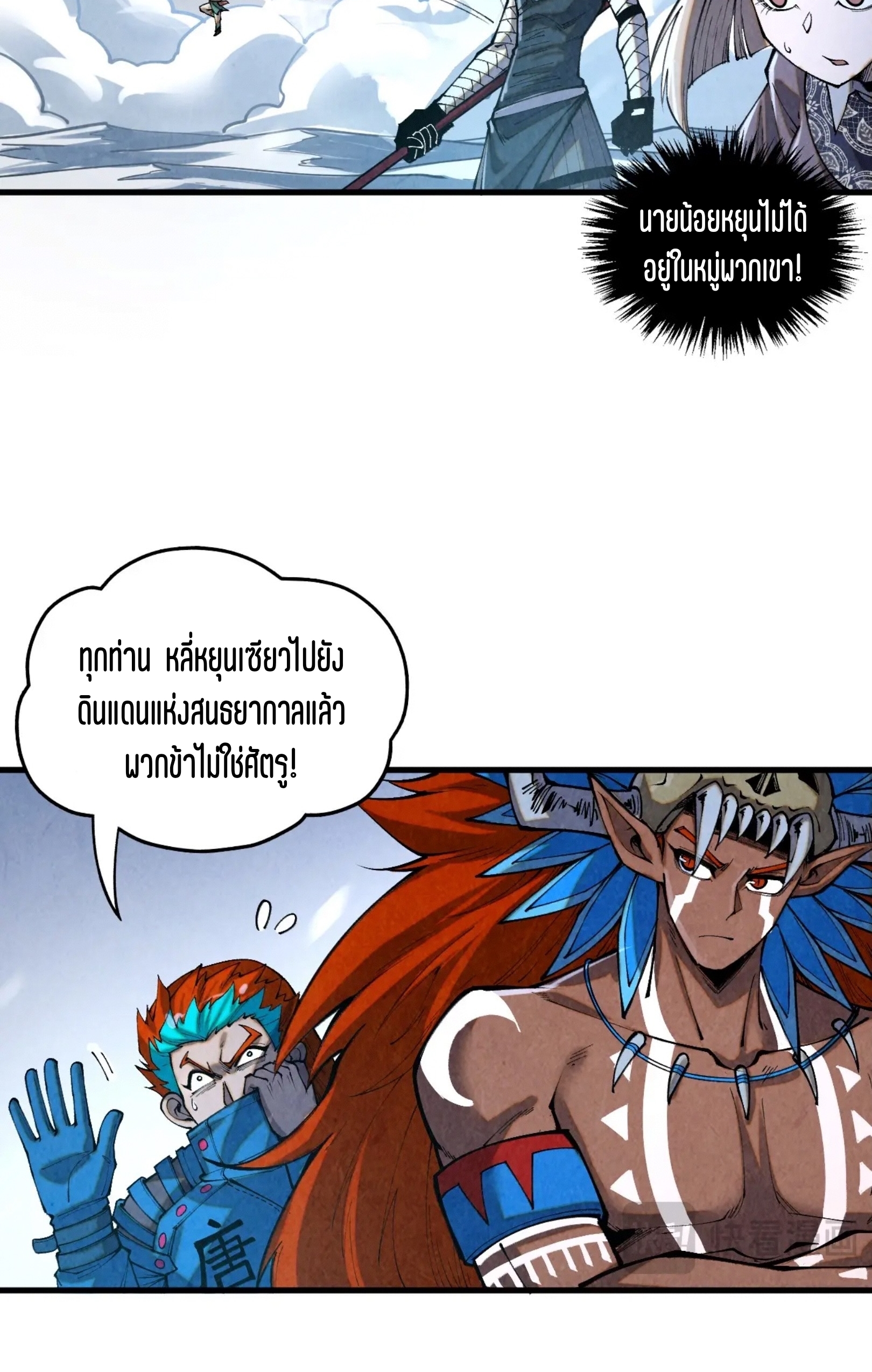 มหาเทพนิรันดร์กาล ตอนที่ 289 หน้า 50