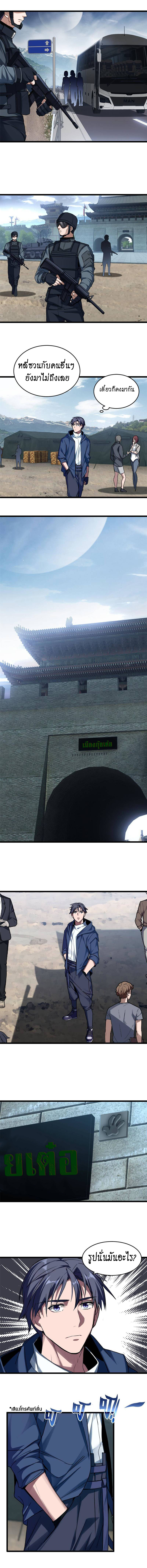 [ชนจีน] ฉันแค่อยากเล่นเกมส์เงียบๆ [I Just Want to Play the Game Quietly] ตอนที่ 6 หน้า 2