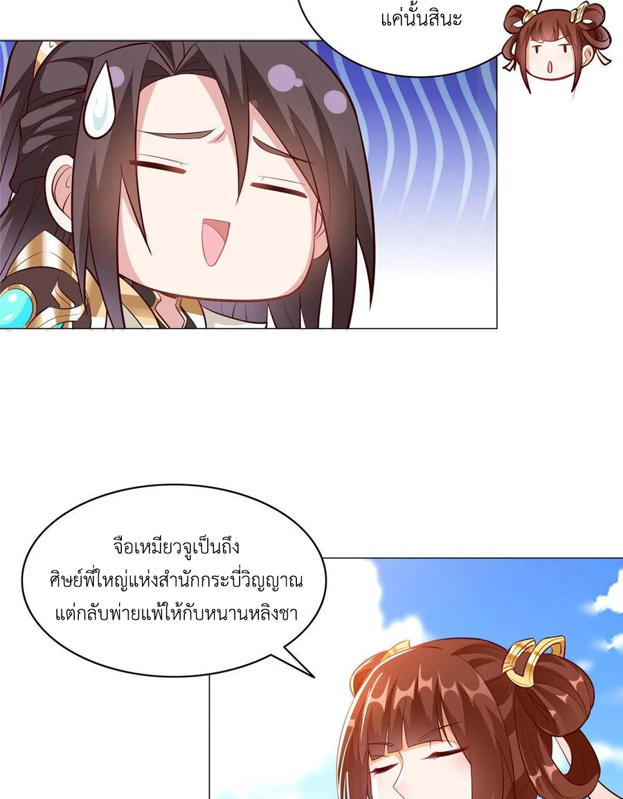 (ชนจีน) Dragon Master (จูหมิง นักรบเซียนมังกร) ตอนที่ 53 หน้า 32