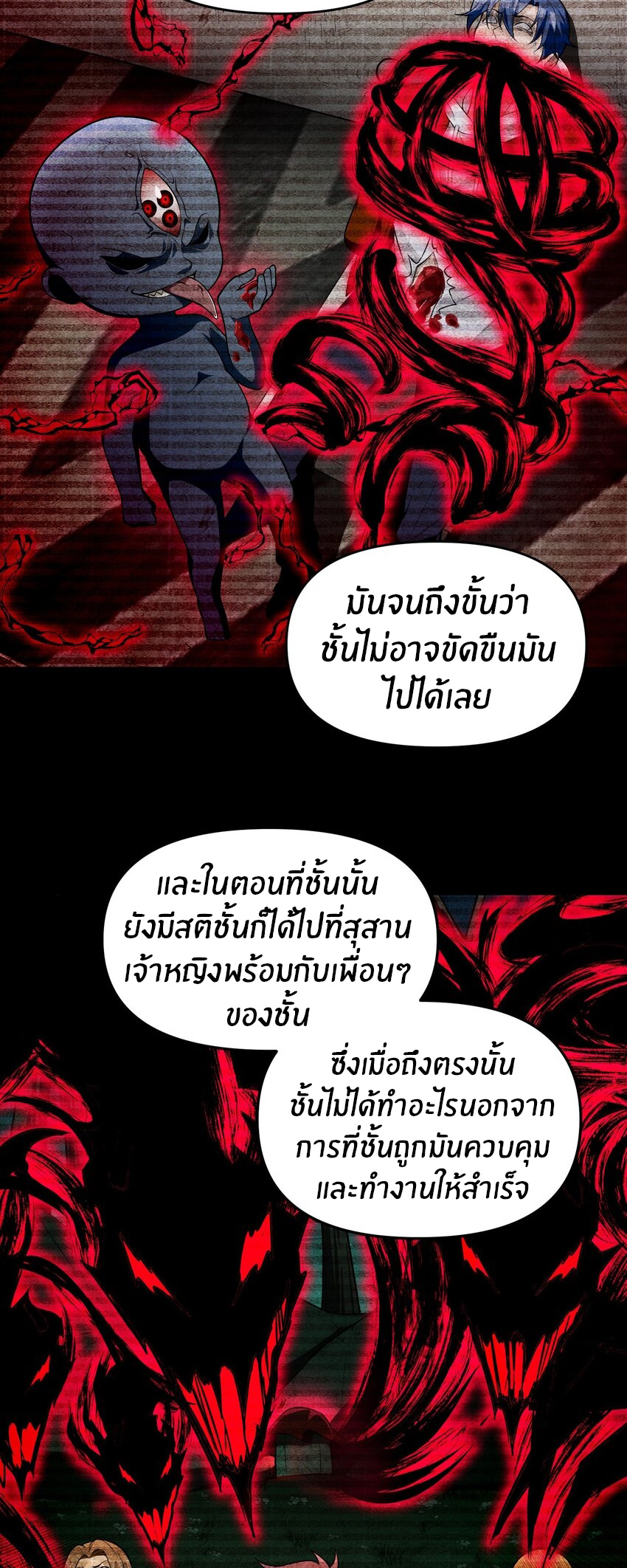 During the live broadcast, I proposed to the female ghost - she really agreed?! ตอนที่ 16 หน้า 23