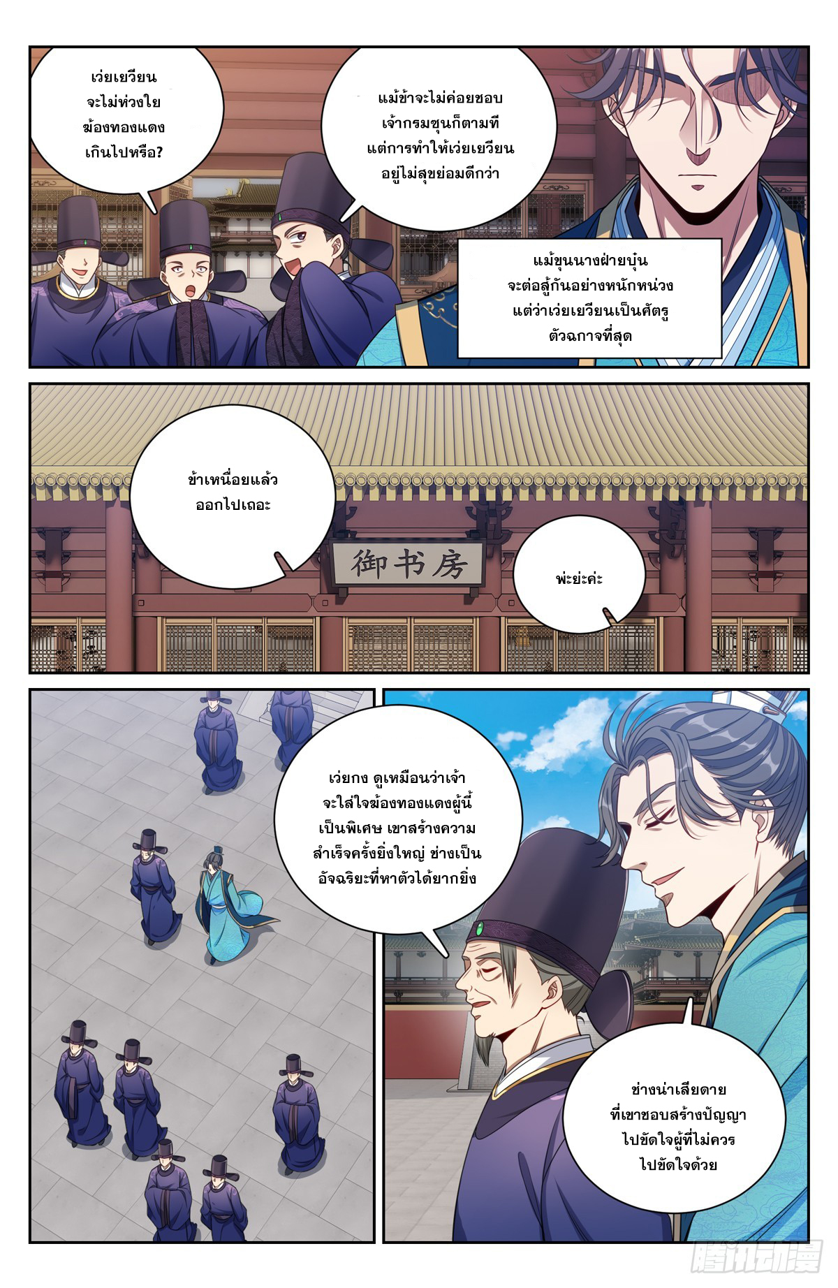 ผู้พิทักษ์รัตติกาล ตอนที่ 196 หน้า 17