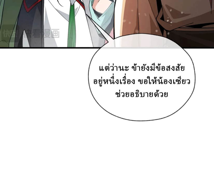 จอมมารสุดแกร่ง ล้างแค้นศิษย์ทรยศ ตอนที่ 3 หน้า 59