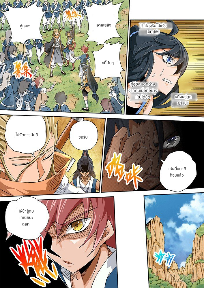 Wu Fist ตอนที่ 4 หน้า 5