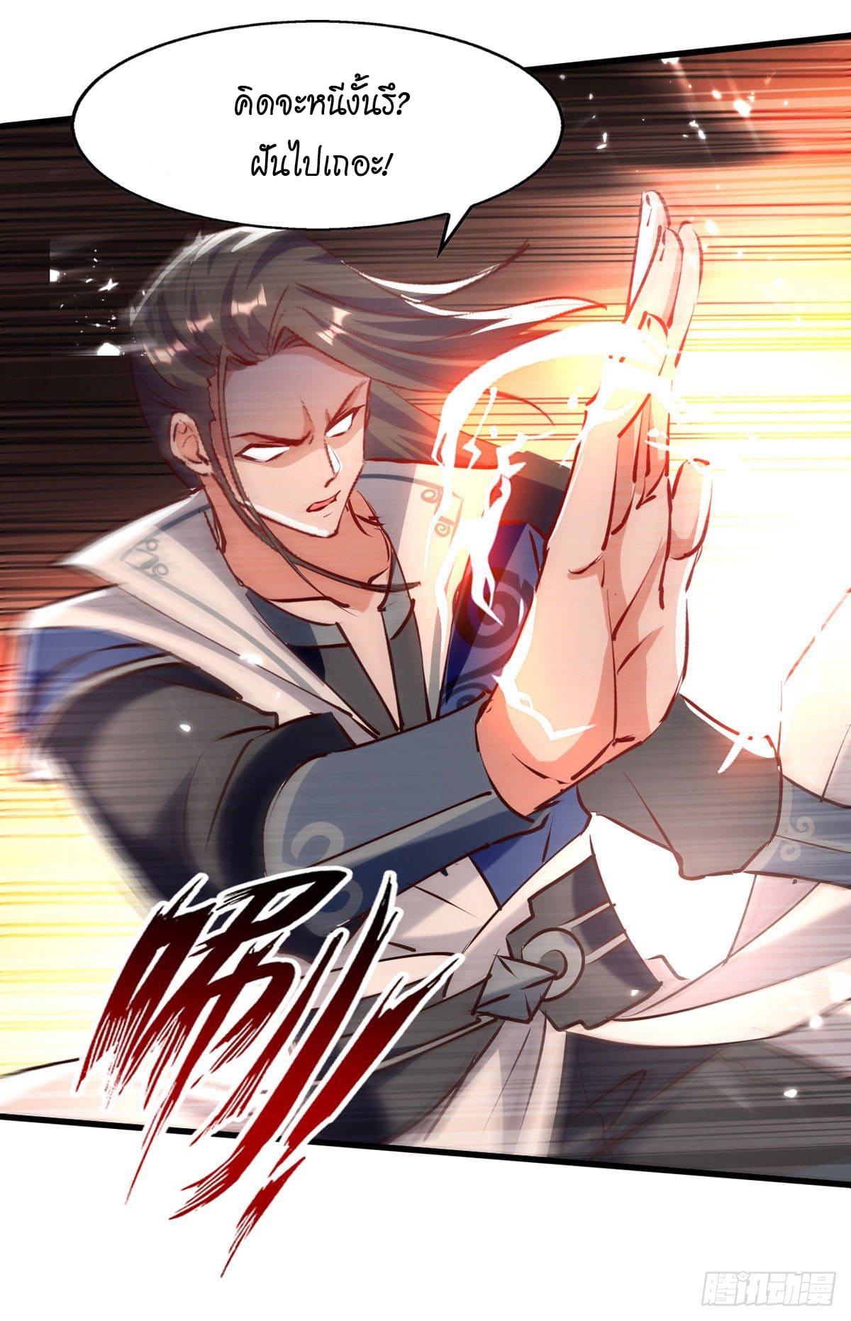 Peerless Martial Spirit ตอนที่ 79 หน้า 20